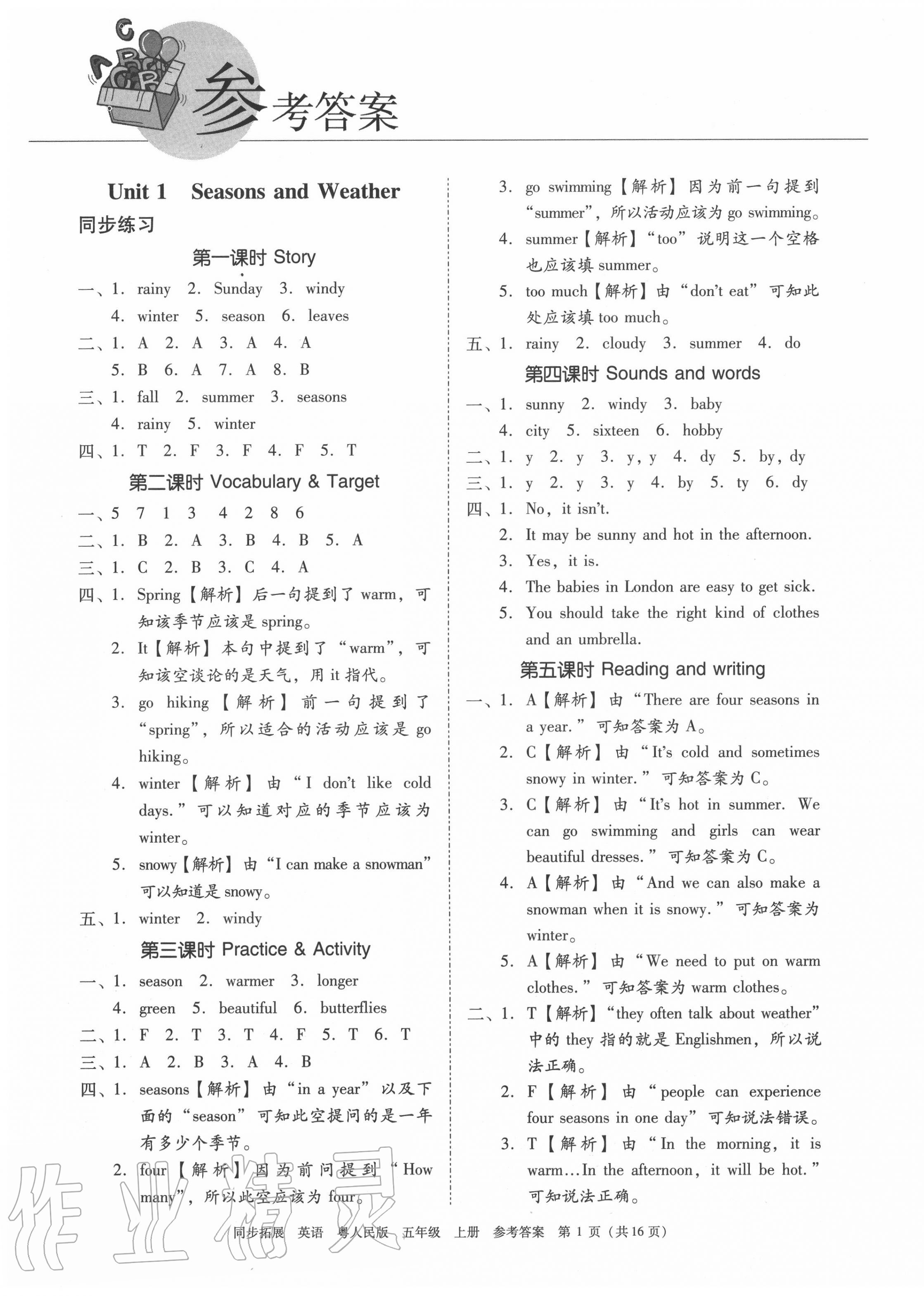 2020年同步拓展五年級(jí)英語(yǔ)上冊(cè)粵人版中山專版 第1頁(yè)