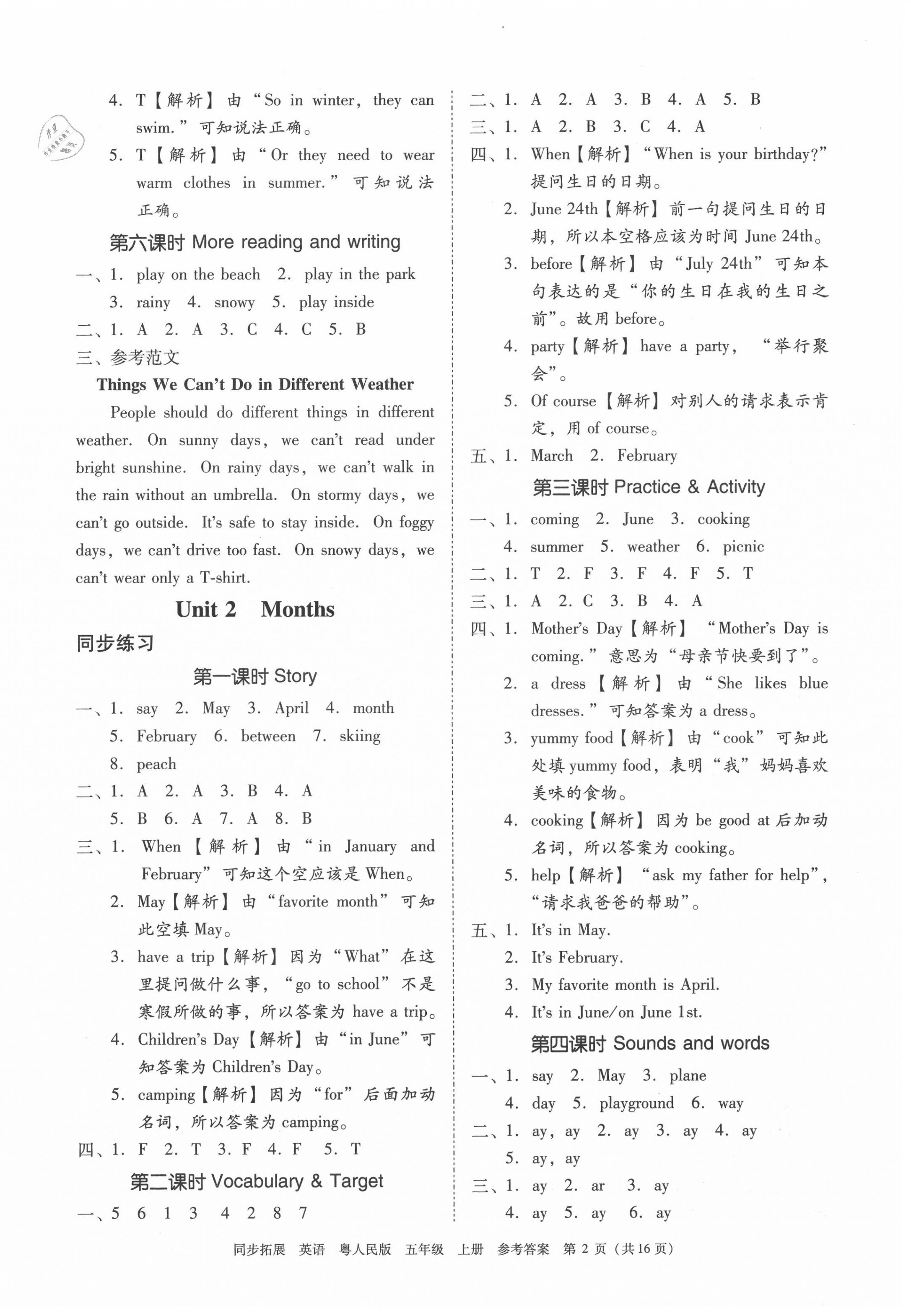 2020年同步拓展五年級英語上冊粵人版中山專版 第2頁