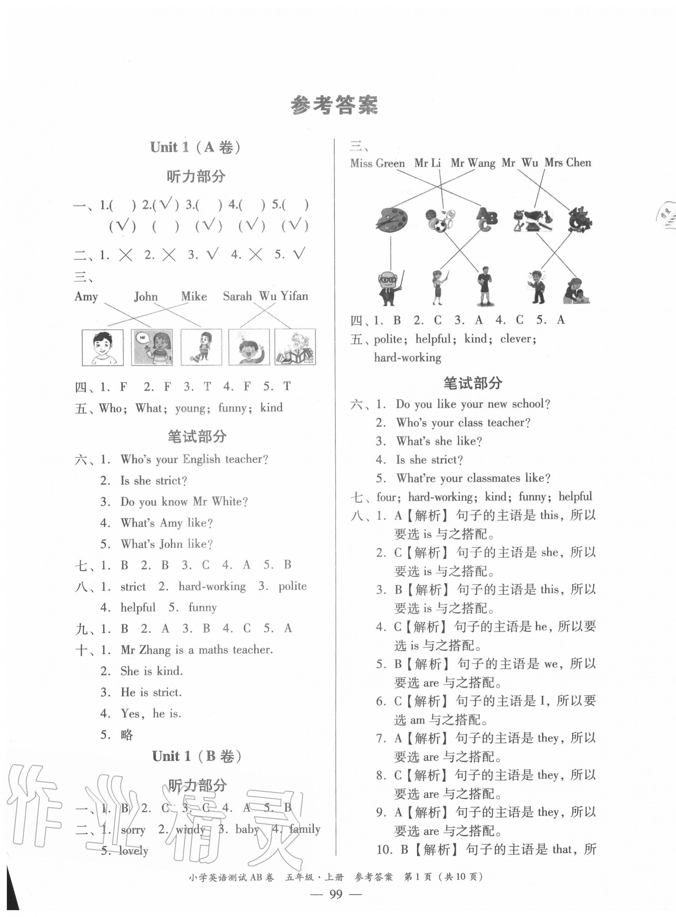 2020年小學(xué)英語測試AB卷五年級上冊人教PEP版佛山專版 第1頁