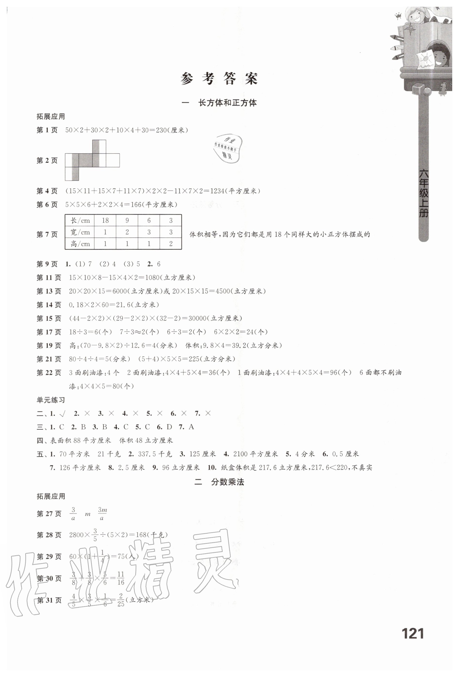 2020年课课练小学数学六年级上册苏教版 第1页