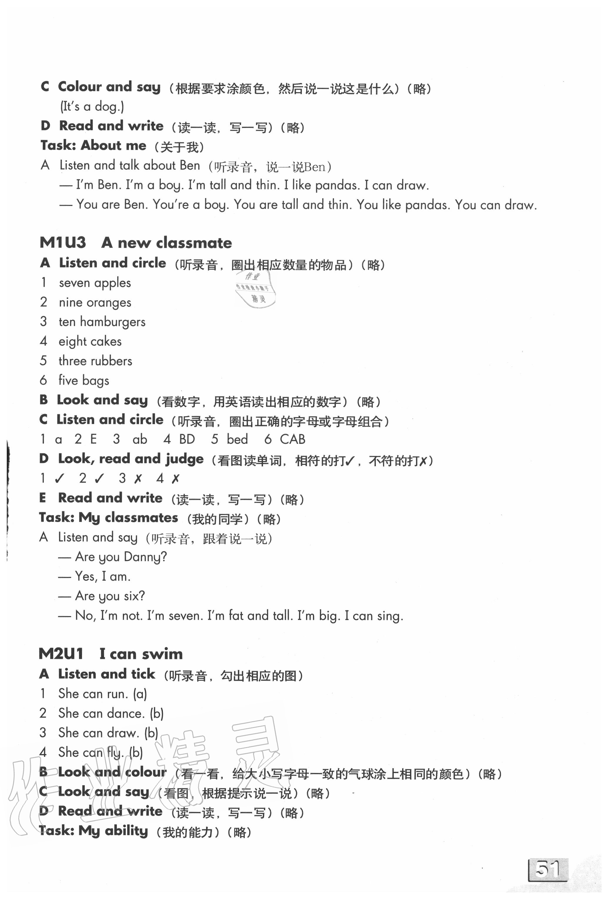 2020年練習(xí)部分二年級(jí)英語上冊(cè)滬教版 參考答案第2頁