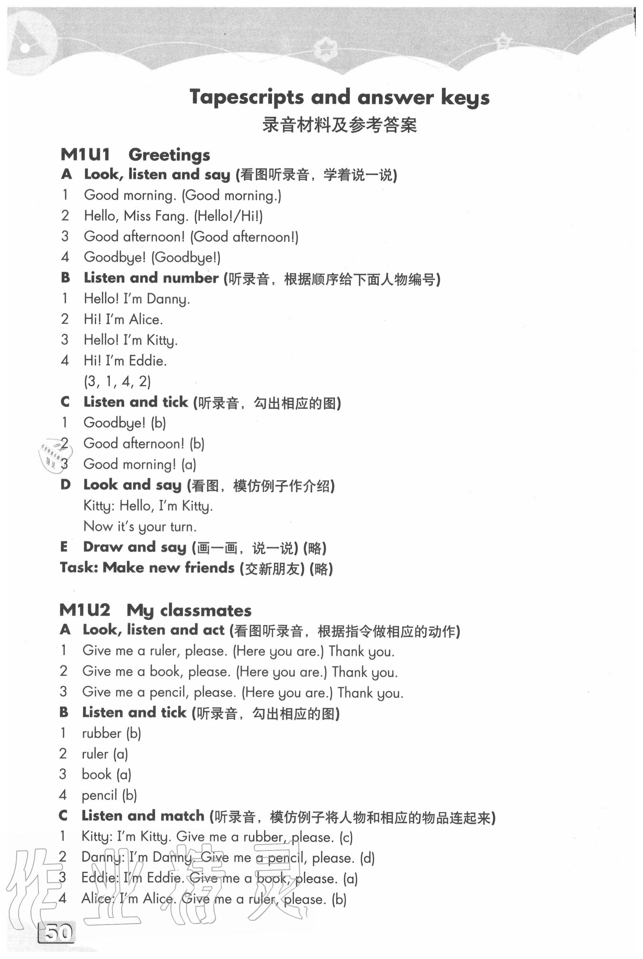 2020年練習(xí)部分一年級英語上冊牛津上海版 參考答案第1頁