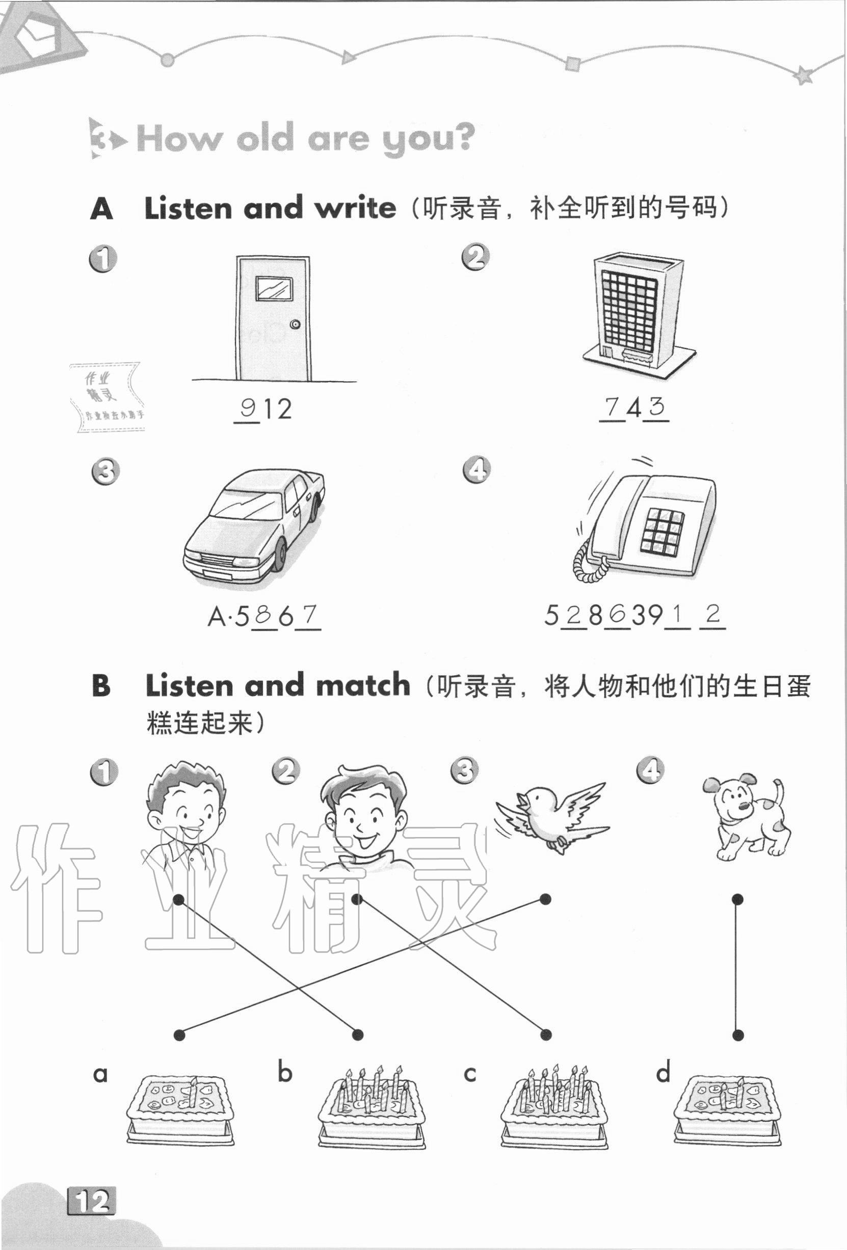 2020年练习部分三年级英语上册牛津上海版 第11页