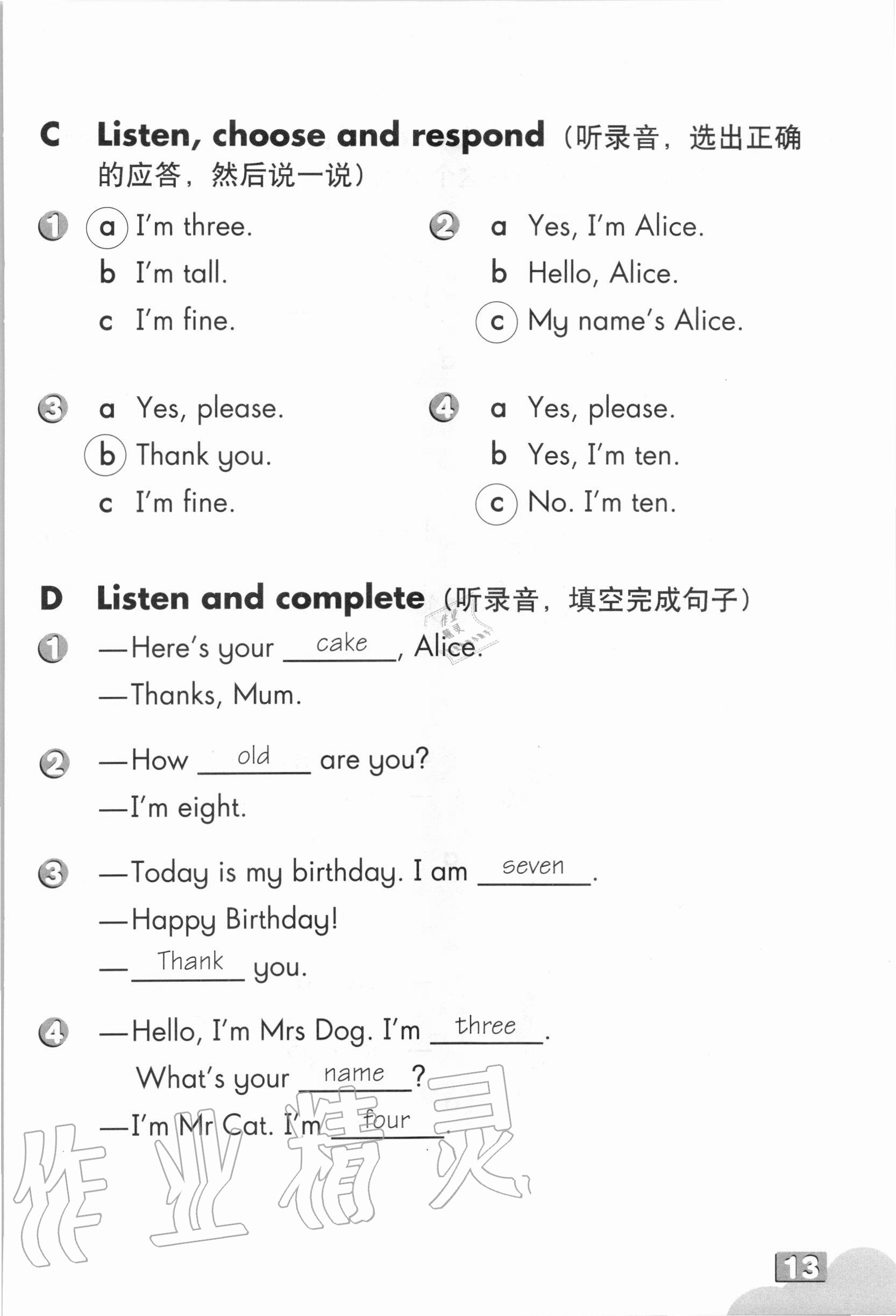 2020年練習(xí)部分三年級(jí)英語上冊(cè)牛津上海版 第12頁