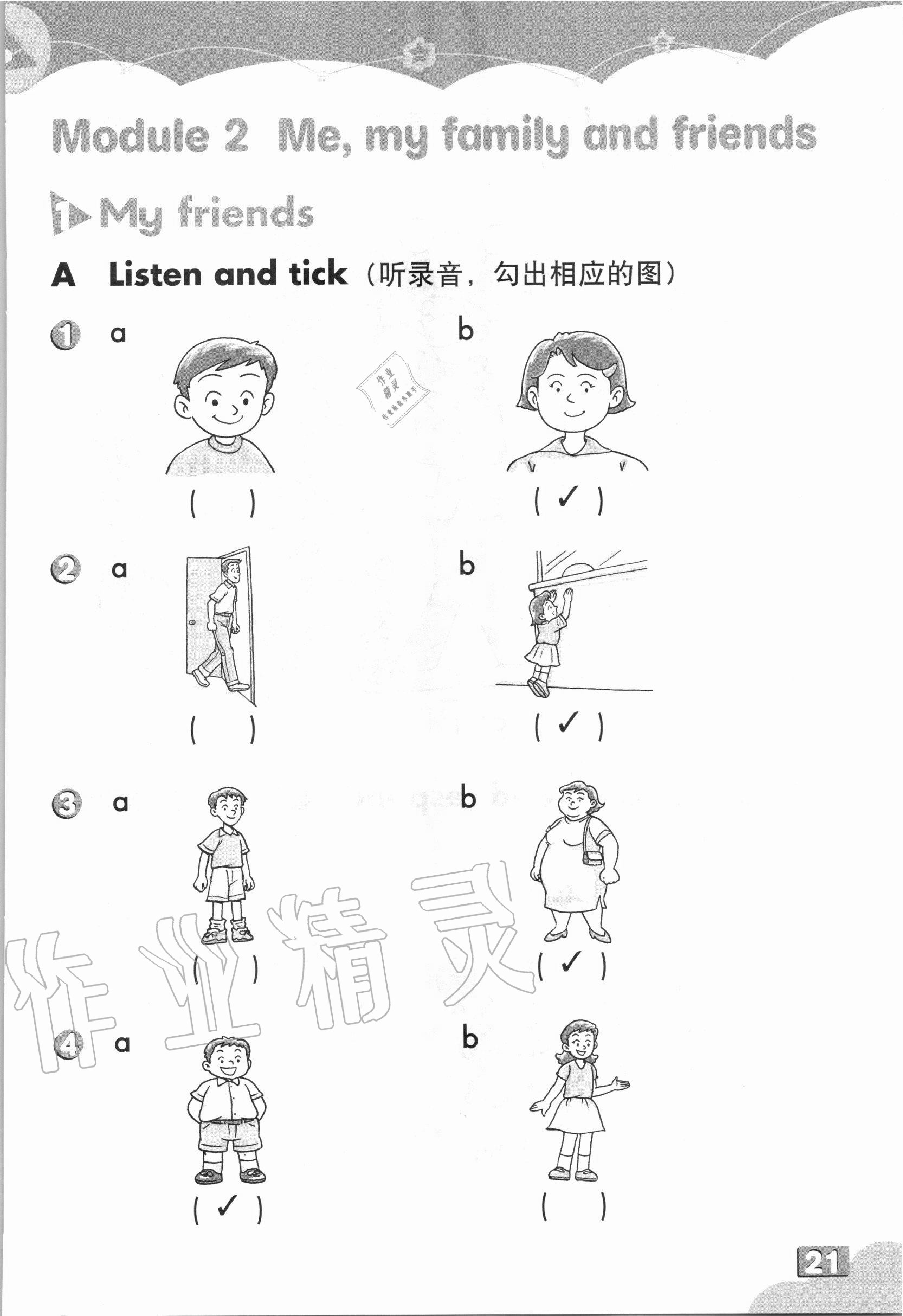 2020年練習(xí)部分三年級(jí)英語(yǔ)上冊(cè)牛津上海版 第20頁(yè)