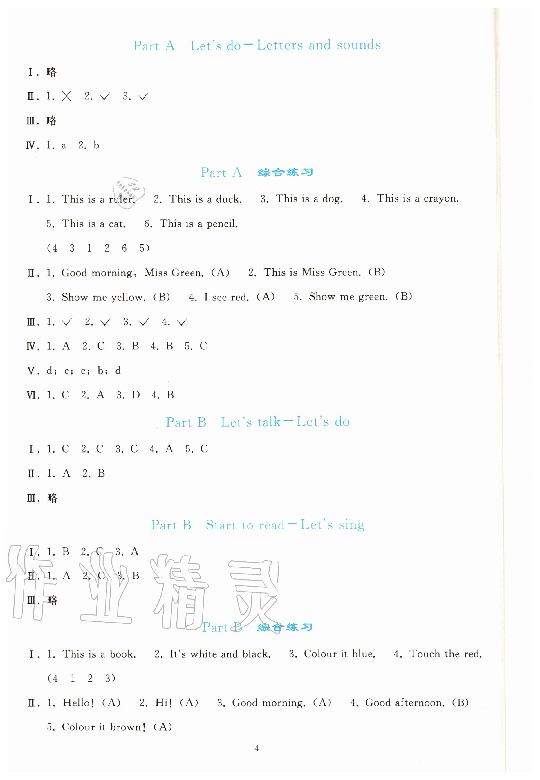 2020年同步輕松練習三年級英語上冊人教PEP版 參考答案第3頁