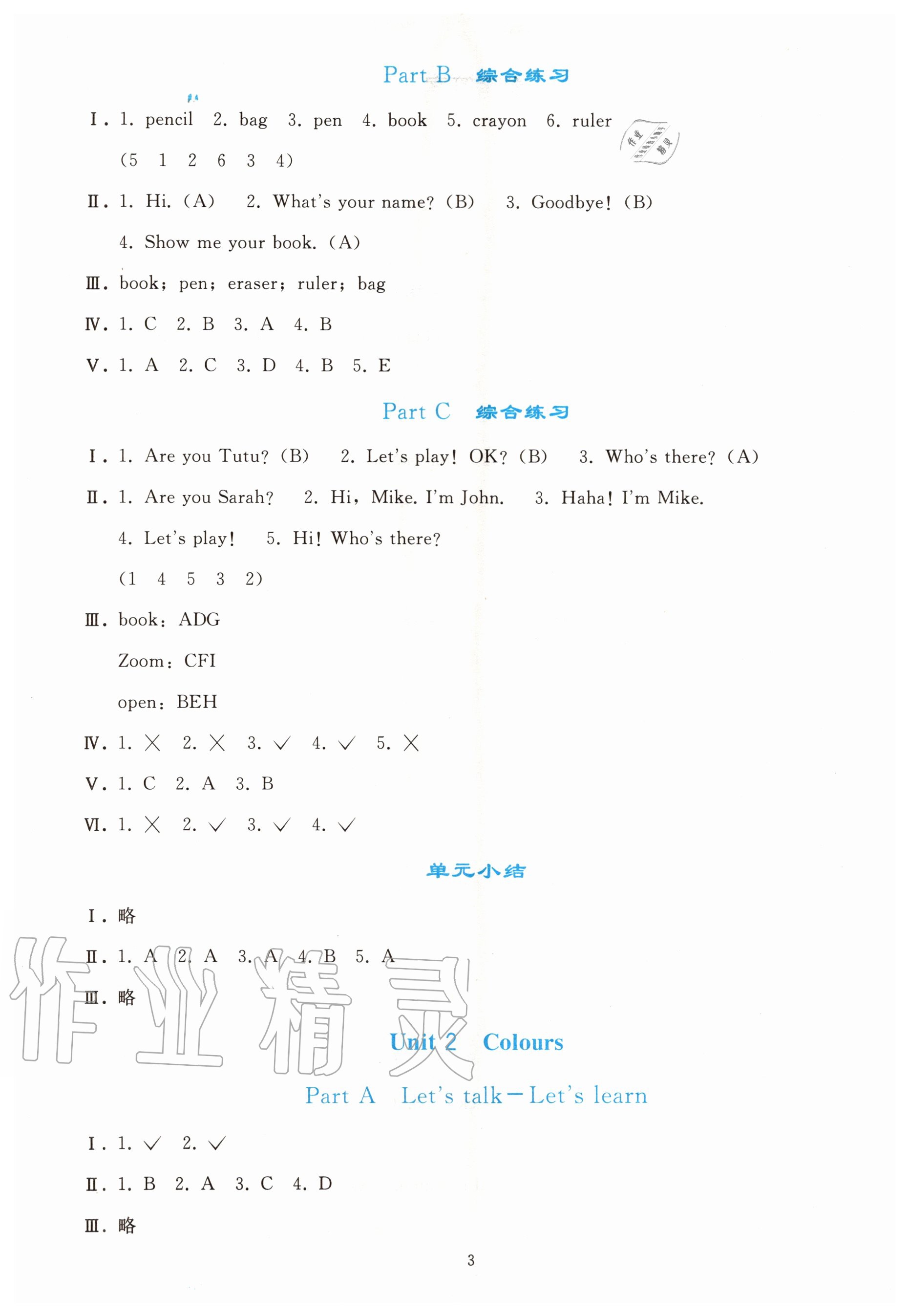 2020年同步輕松練習(xí)三年級英語上冊人教PEP版 參考答案第2頁