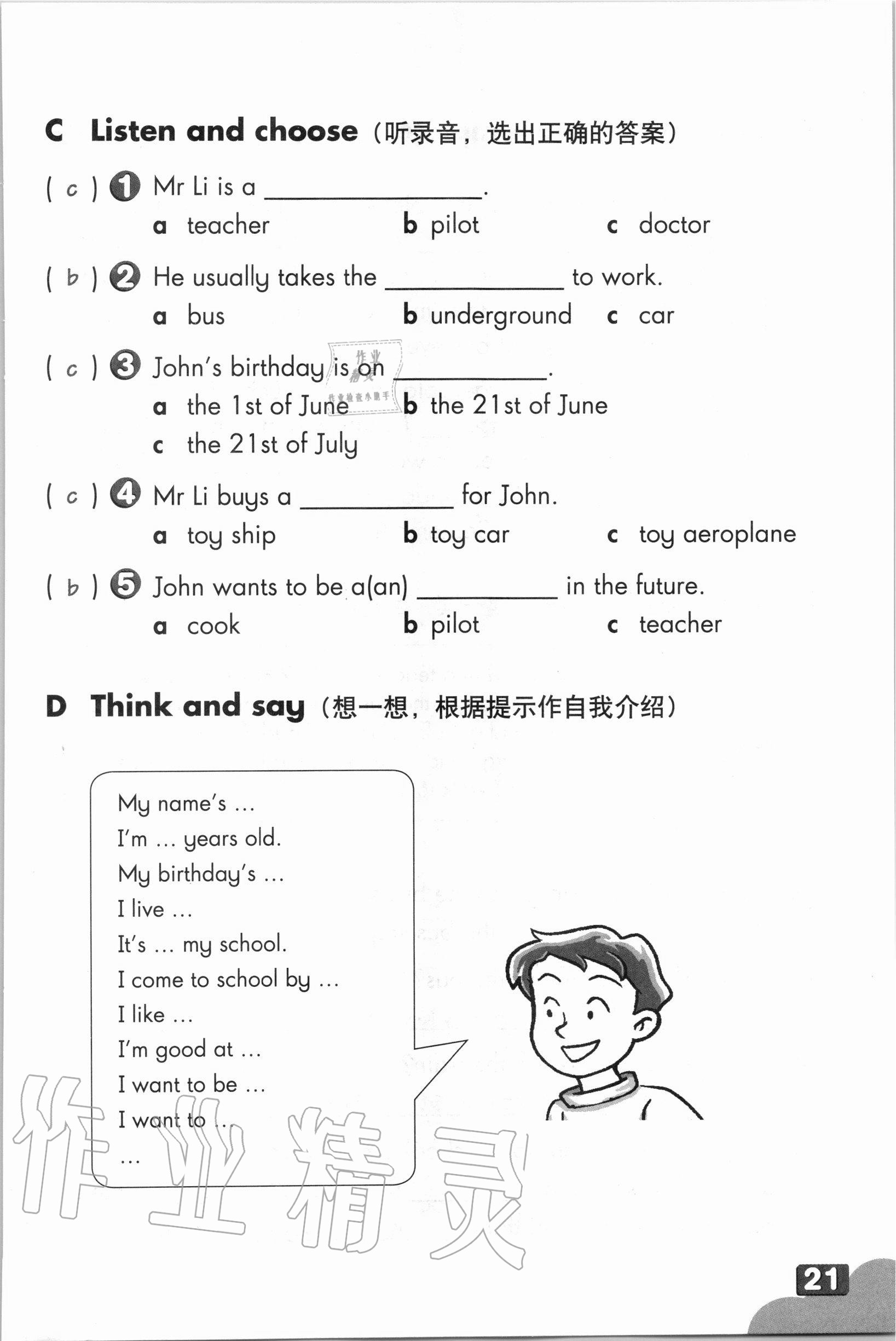 2020年練習(xí)部分五年級英語上冊牛津上海版 參考答案第20頁