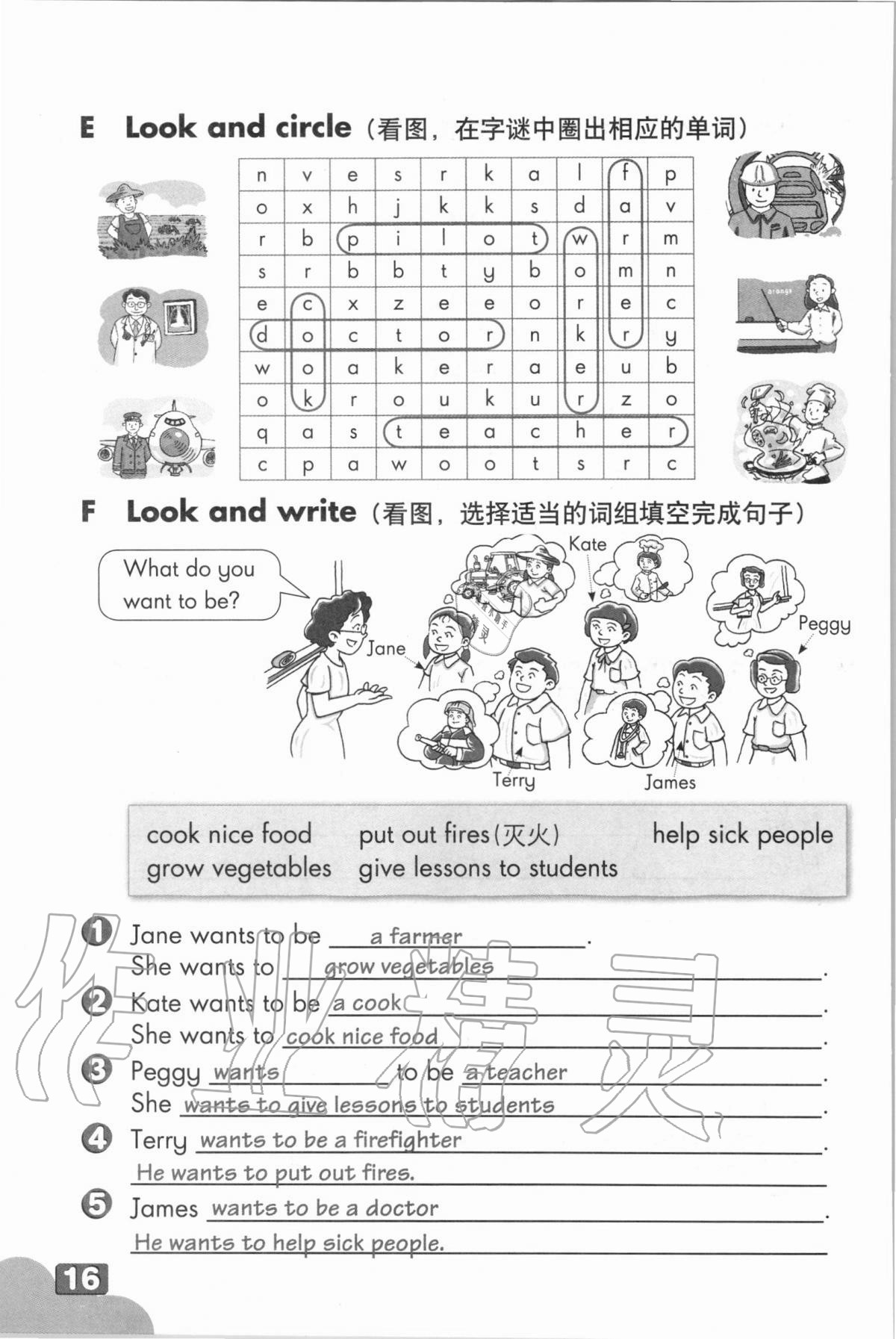 2020年練習(xí)部分五年級英語上冊牛津上海版 參考答案第15頁