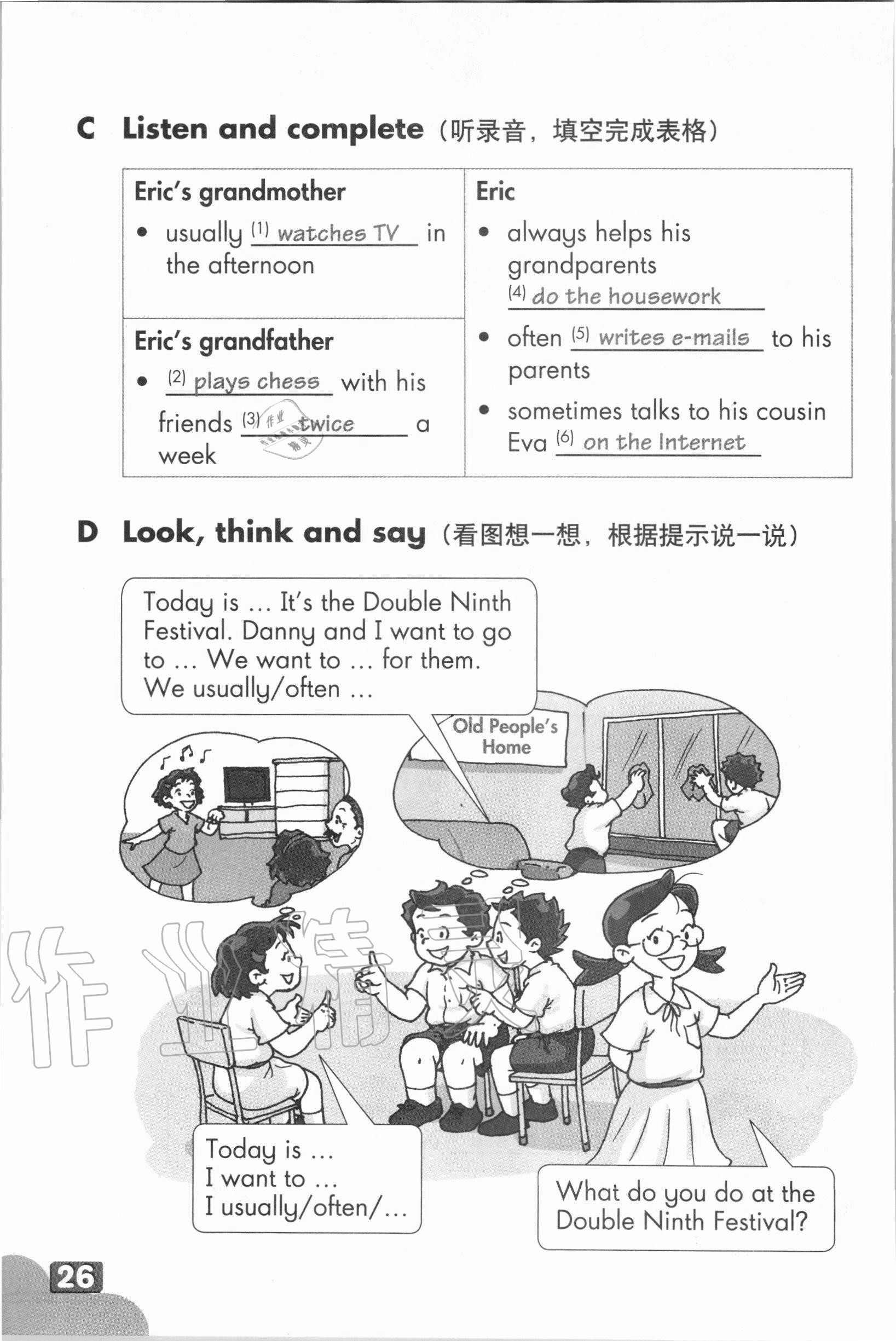 2020年練習(xí)部分五年級(jí)英語上冊(cè)牛津上海版 參考答案第25頁(yè)