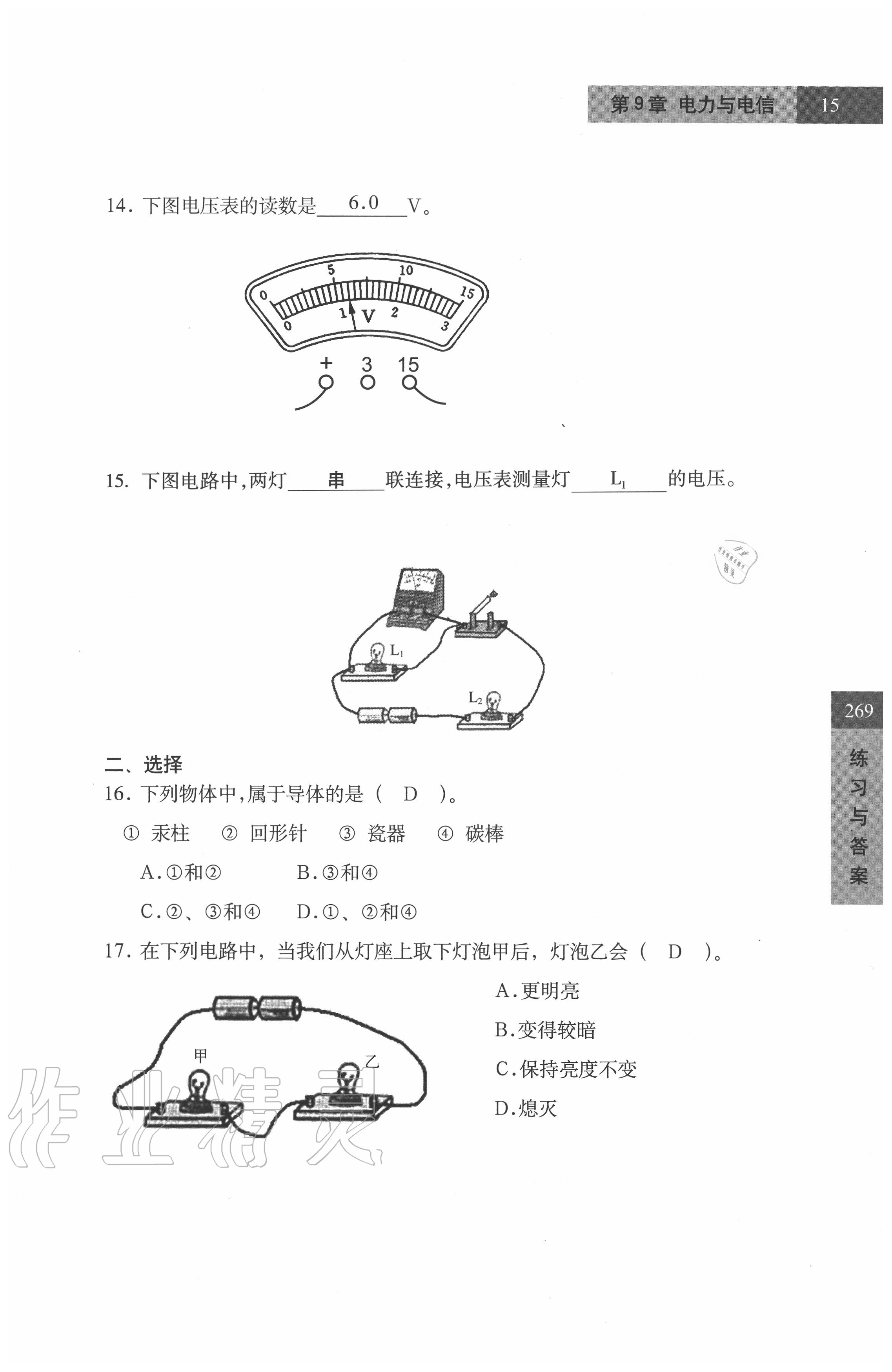 2020年练习部分七年级科学上册牛津上海版 第15页