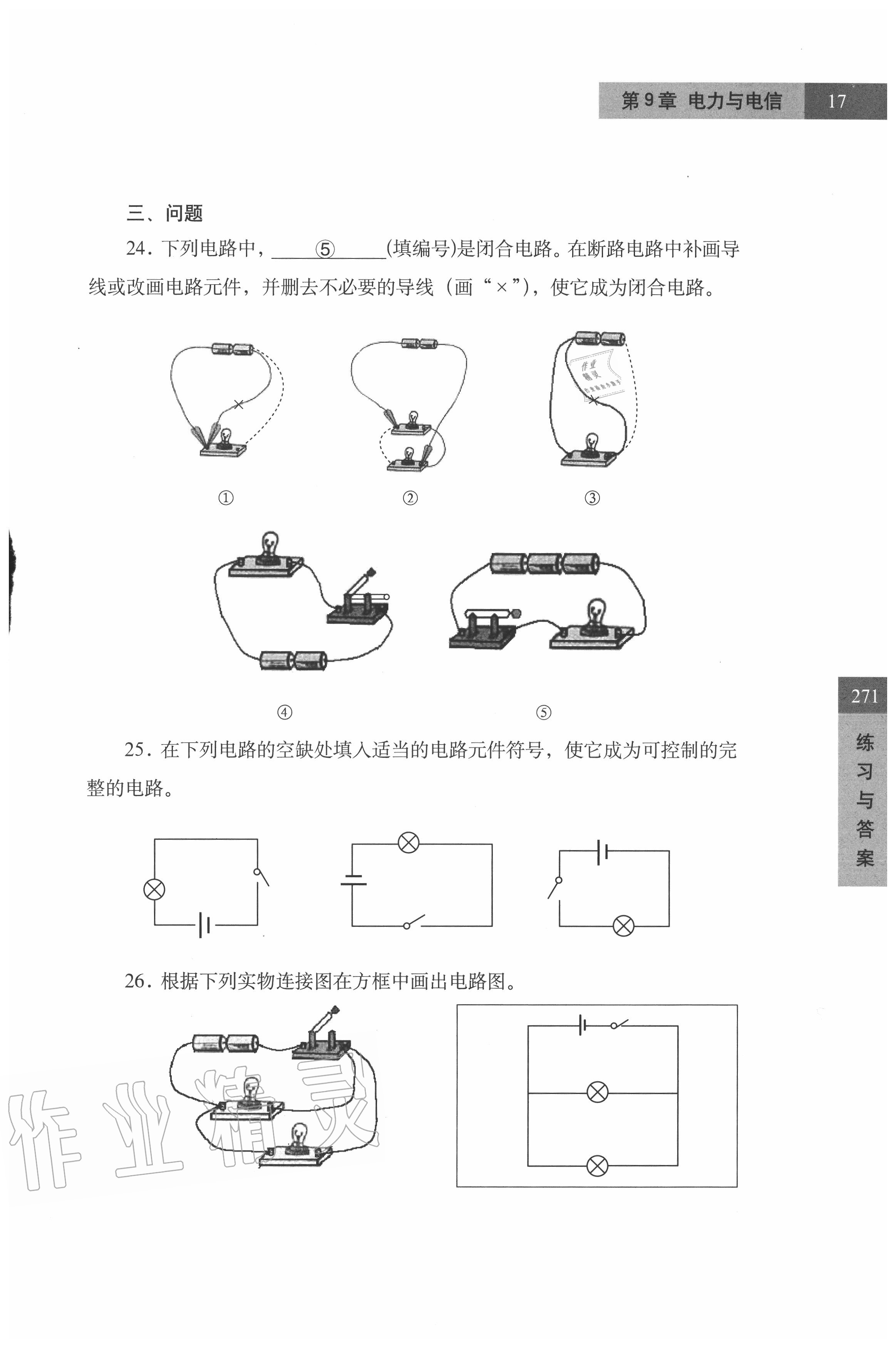 2020年练习部分七年级科学上册牛津上海版 第17页