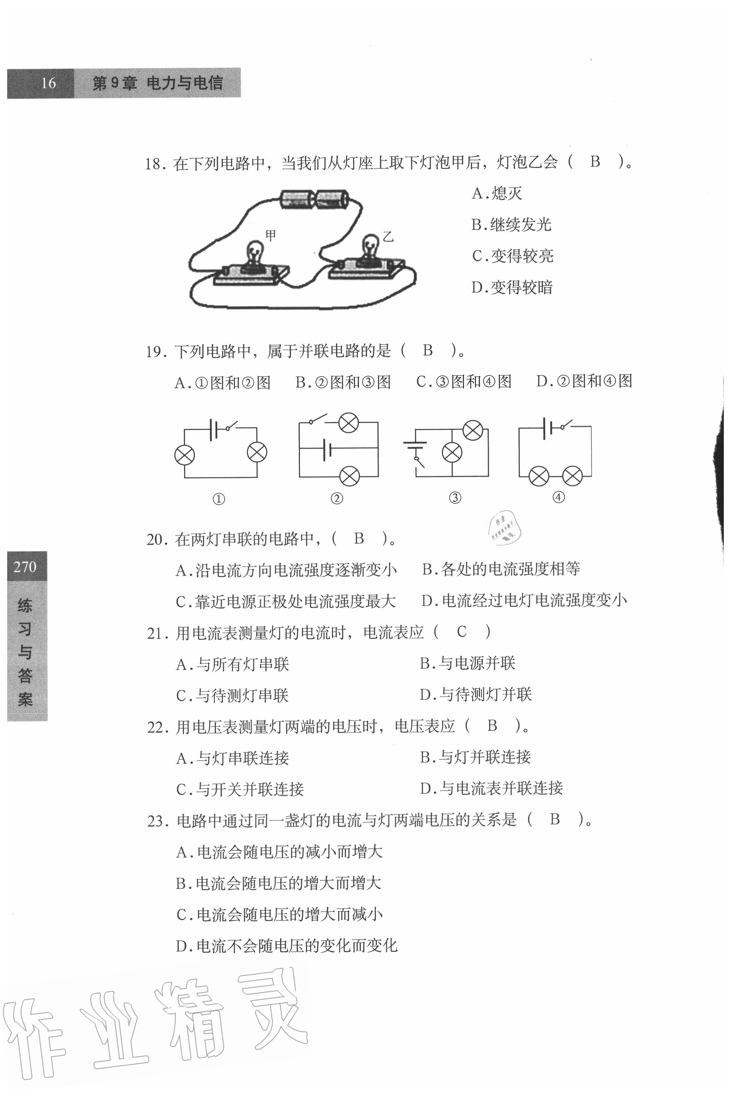 2020年練習(xí)部分七年級(jí)科學(xué)上冊(cè)牛津上海版 第16頁