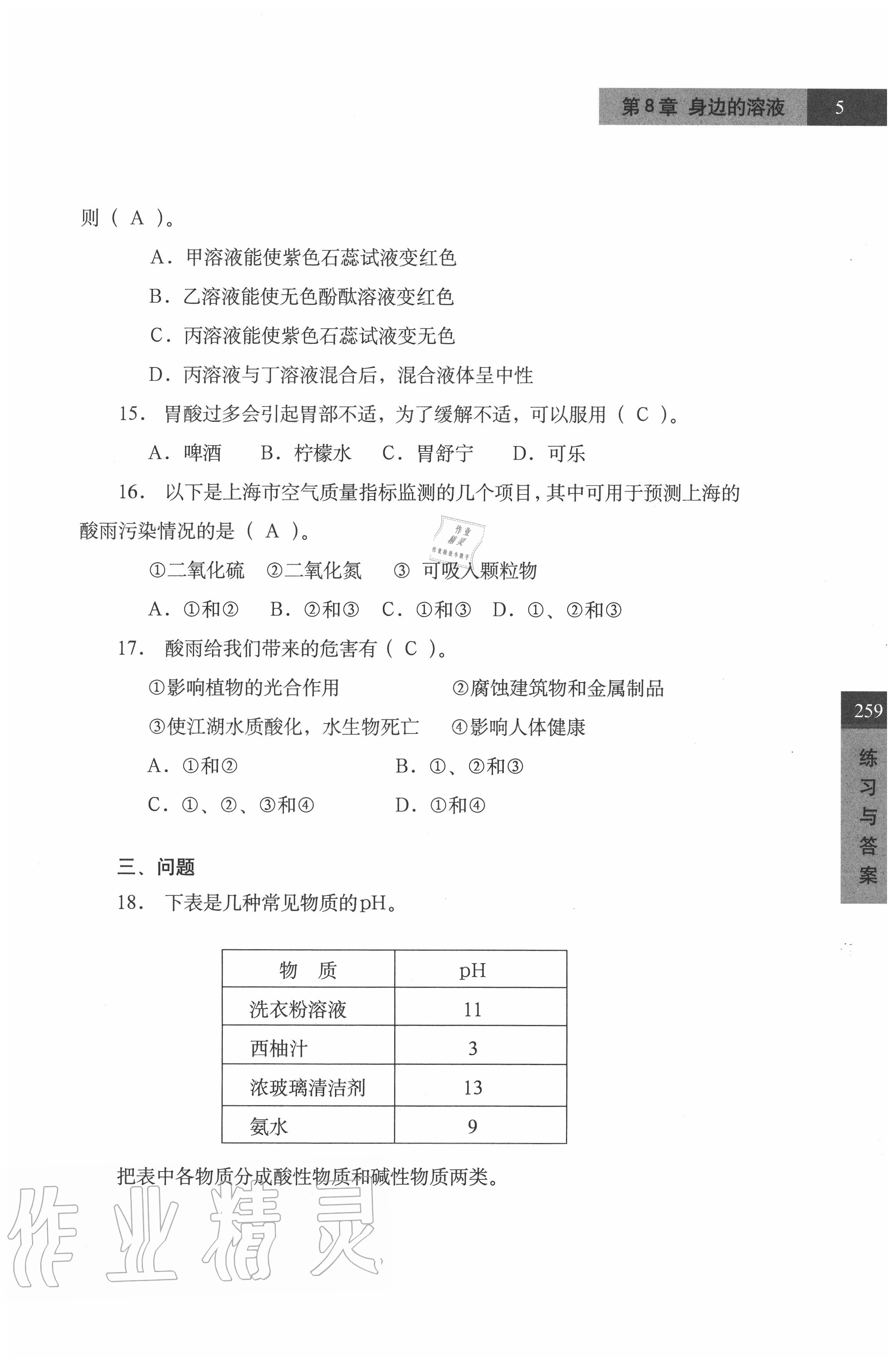 2020年練習(xí)部分七年級科學(xué)上冊牛津上海版 第5頁