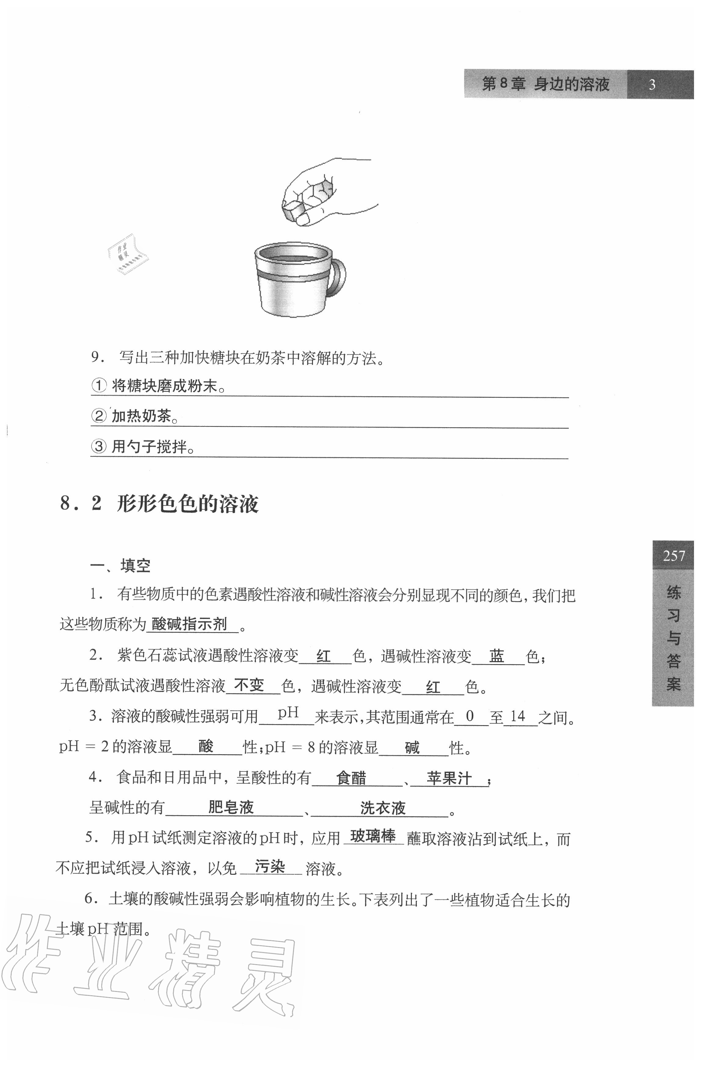 2020年练习部分七年级科学上册牛津上海版 第3页