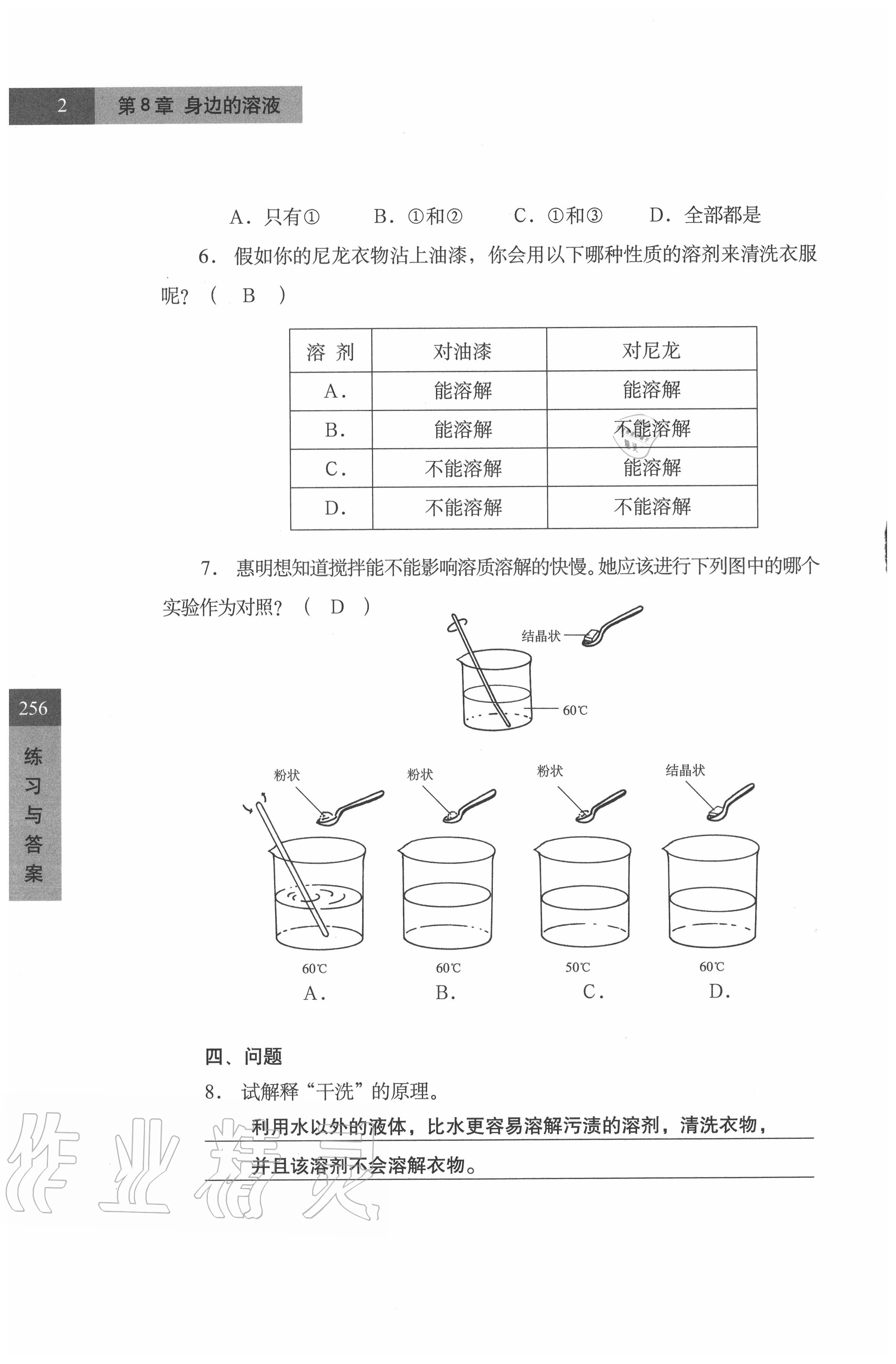 2020年練習(xí)部分七年級(jí)科學(xué)上冊(cè)牛津上海版 第2頁(yè)