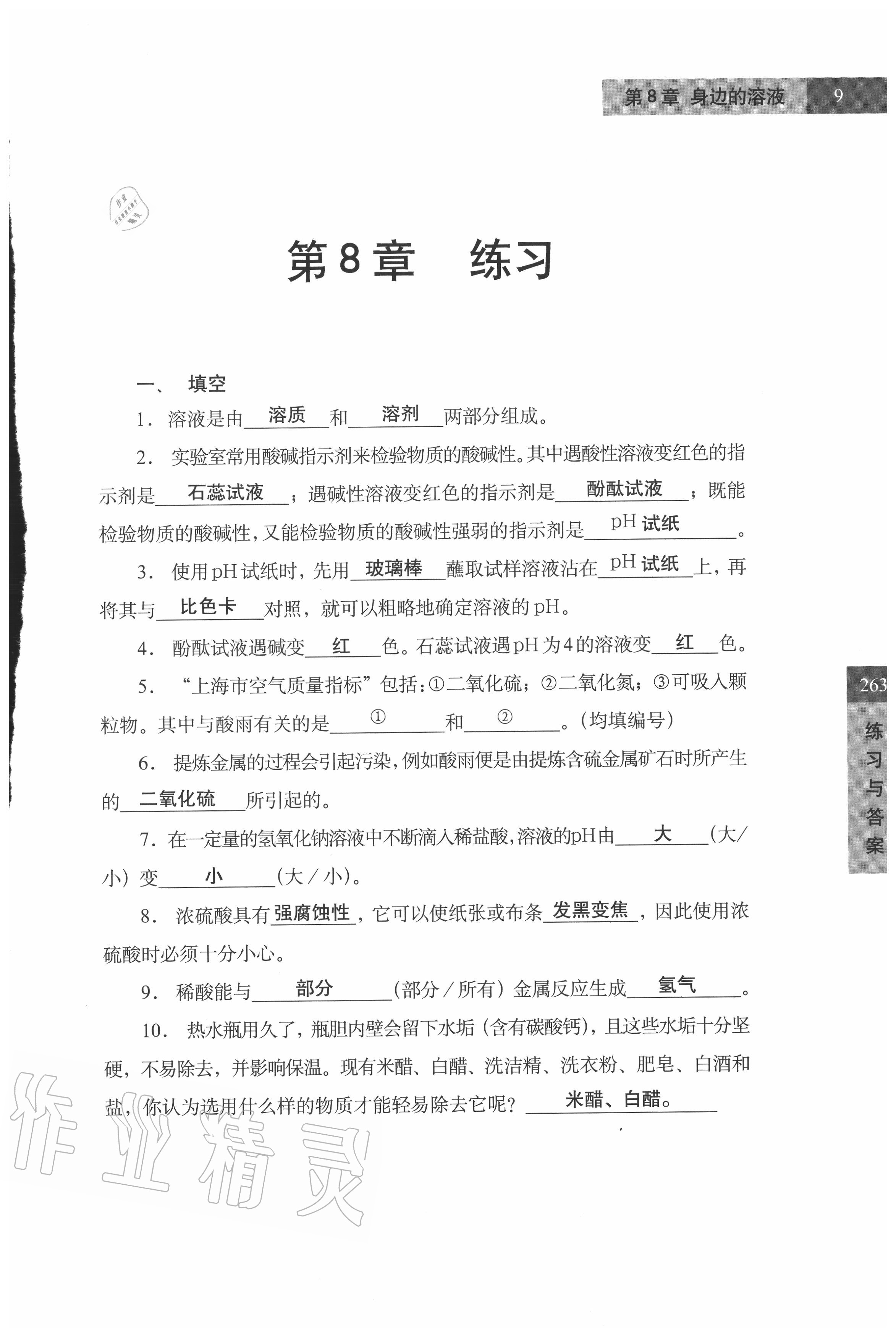 2020年练习部分七年级科学上册牛津上海版 第9页