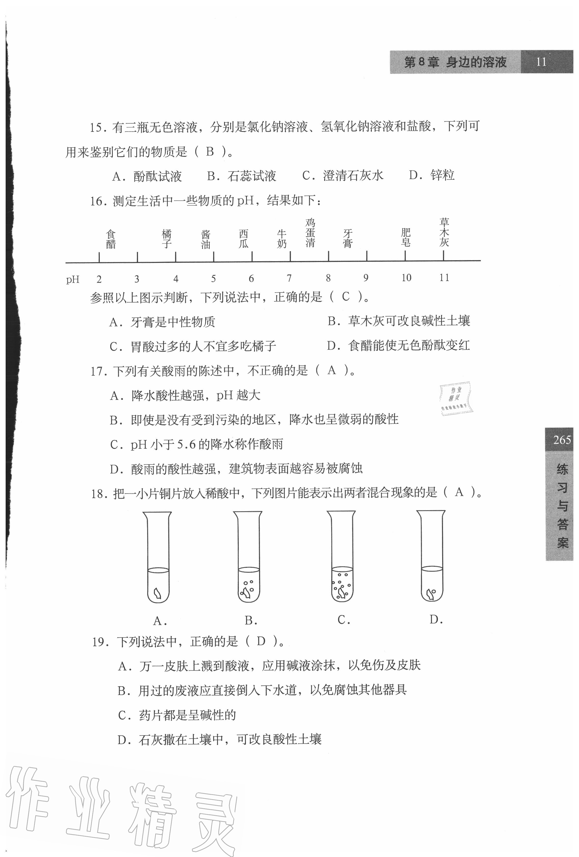 2020年練習(xí)部分七年級(jí)科學(xué)上冊(cè)牛津上海版 第11頁(yè)