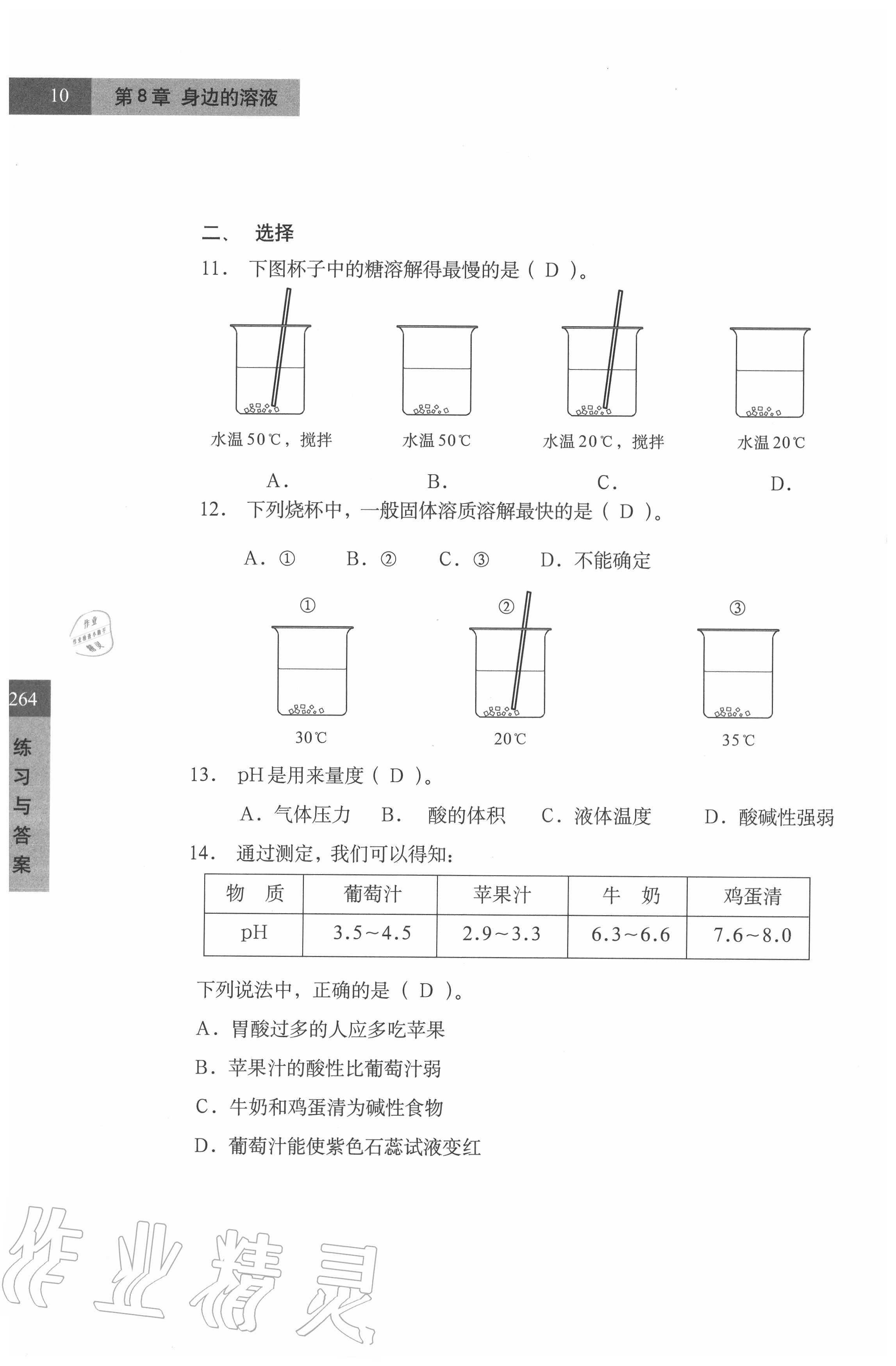 2020年练习部分七年级科学上册牛津上海版 第10页