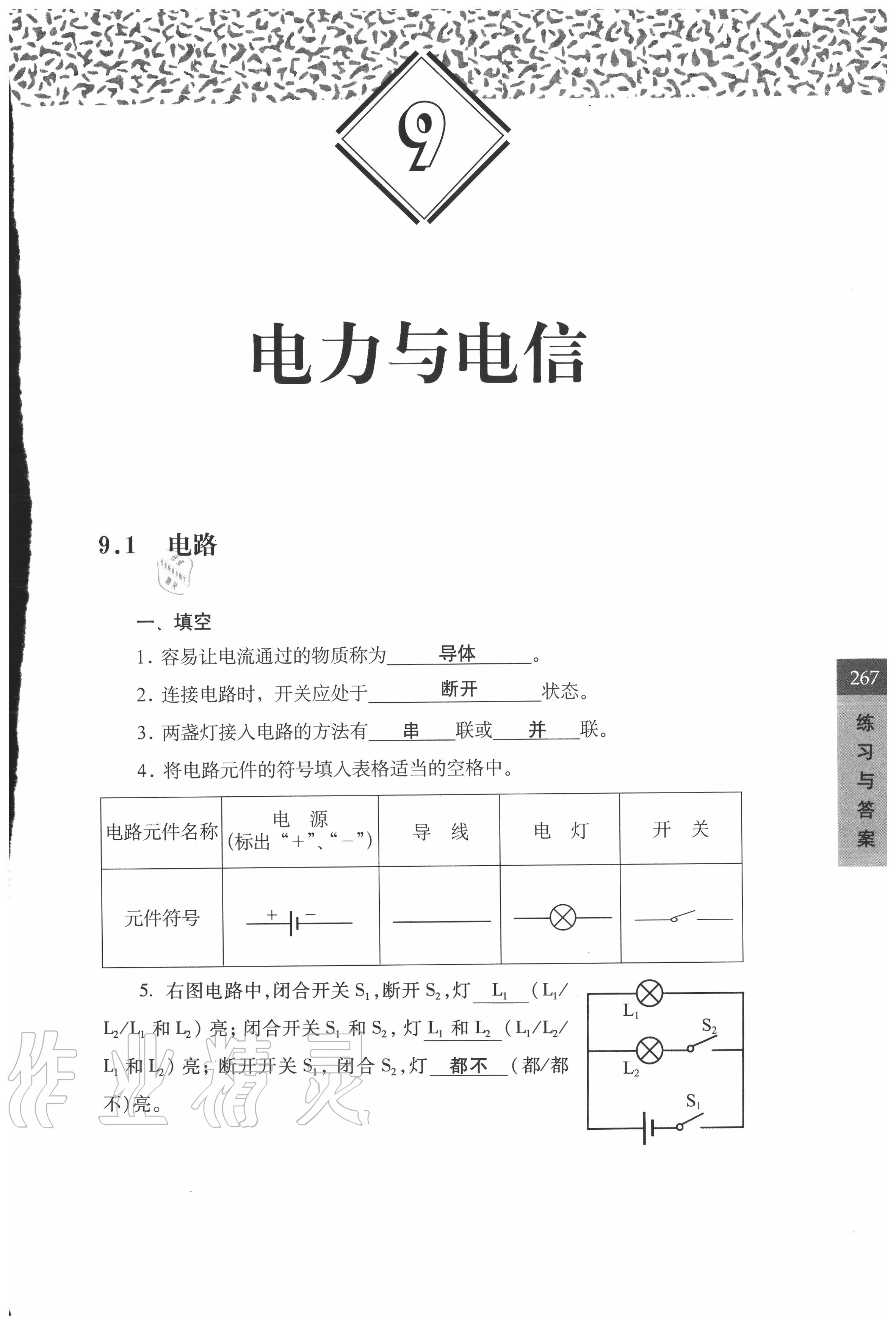 2020年练习部分七年级科学上册牛津上海版 第13页