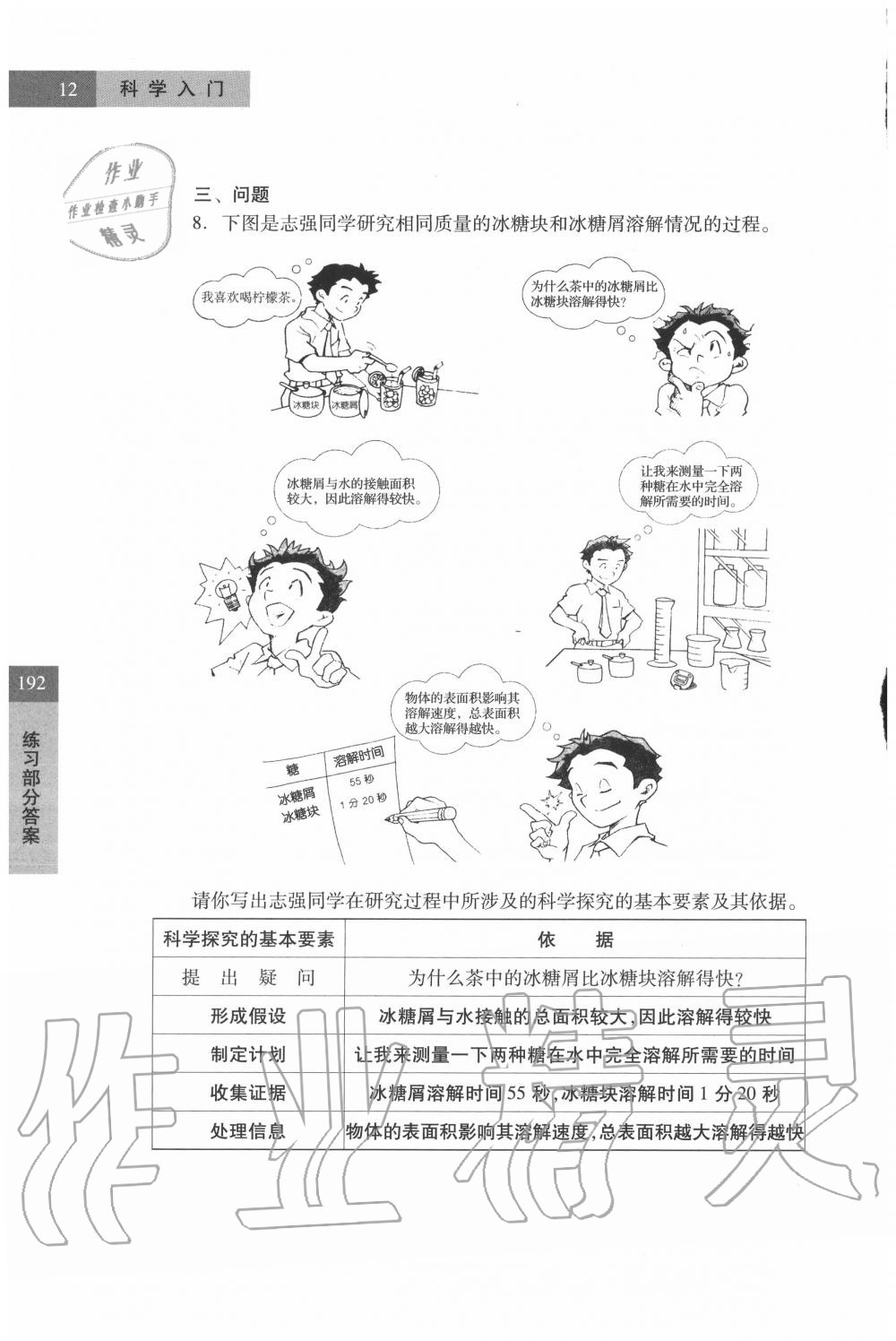 2020年练习部分六年级科学上册牛津上海版 第12页