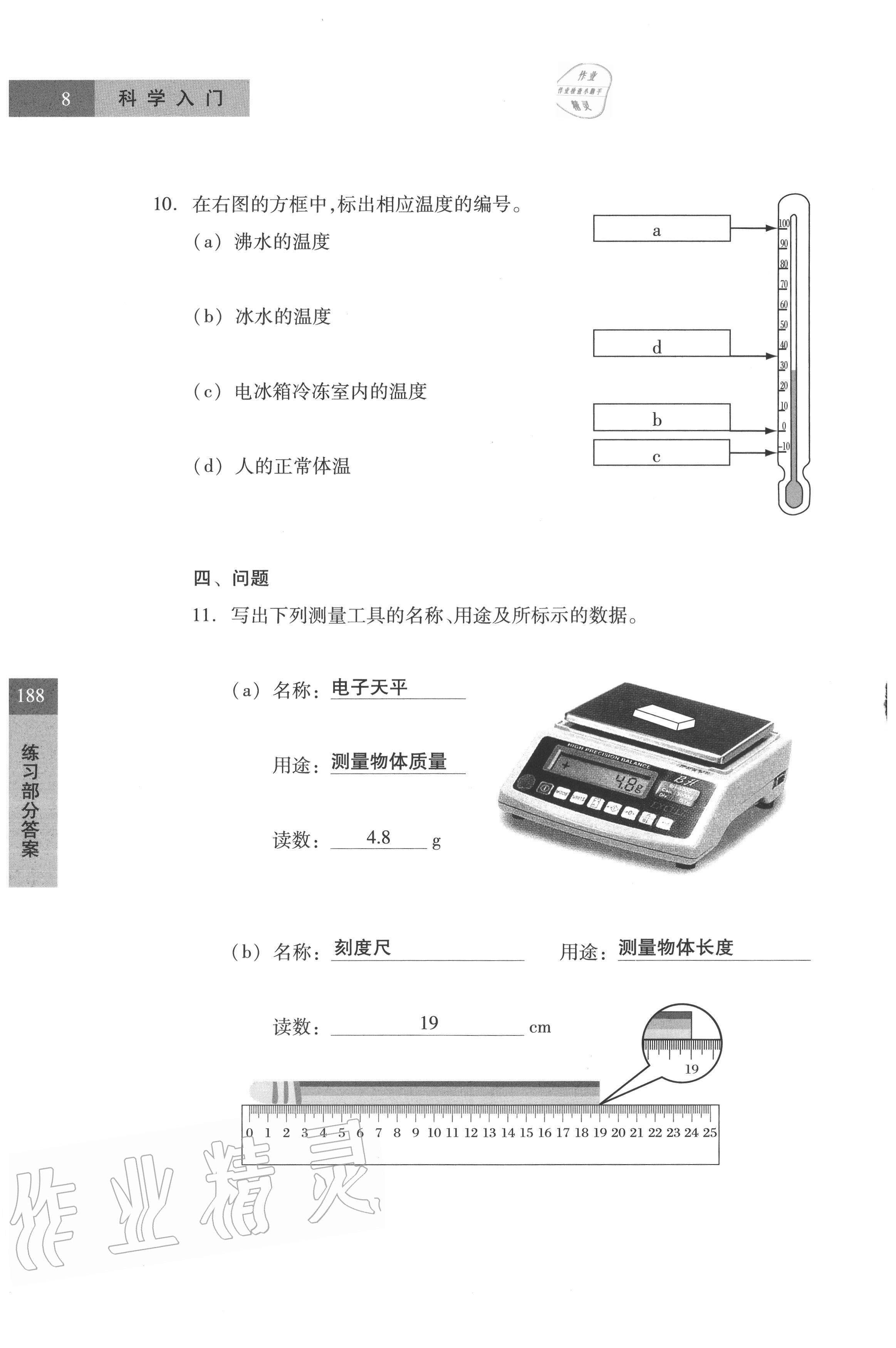 2020年练习部分六年级科学上册牛津上海版 第8页