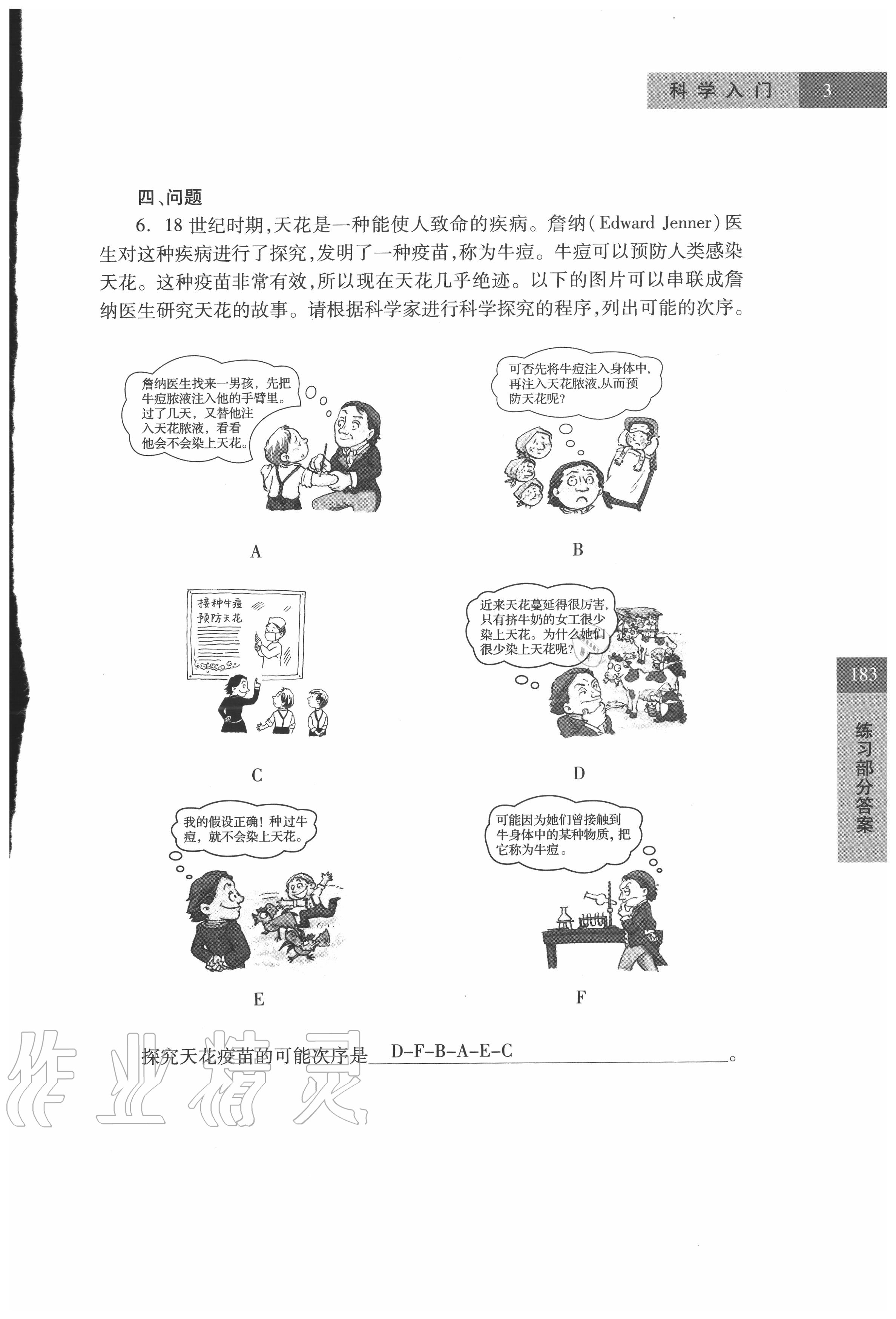 2020年练习部分六年级科学上册牛津上海版 第3页