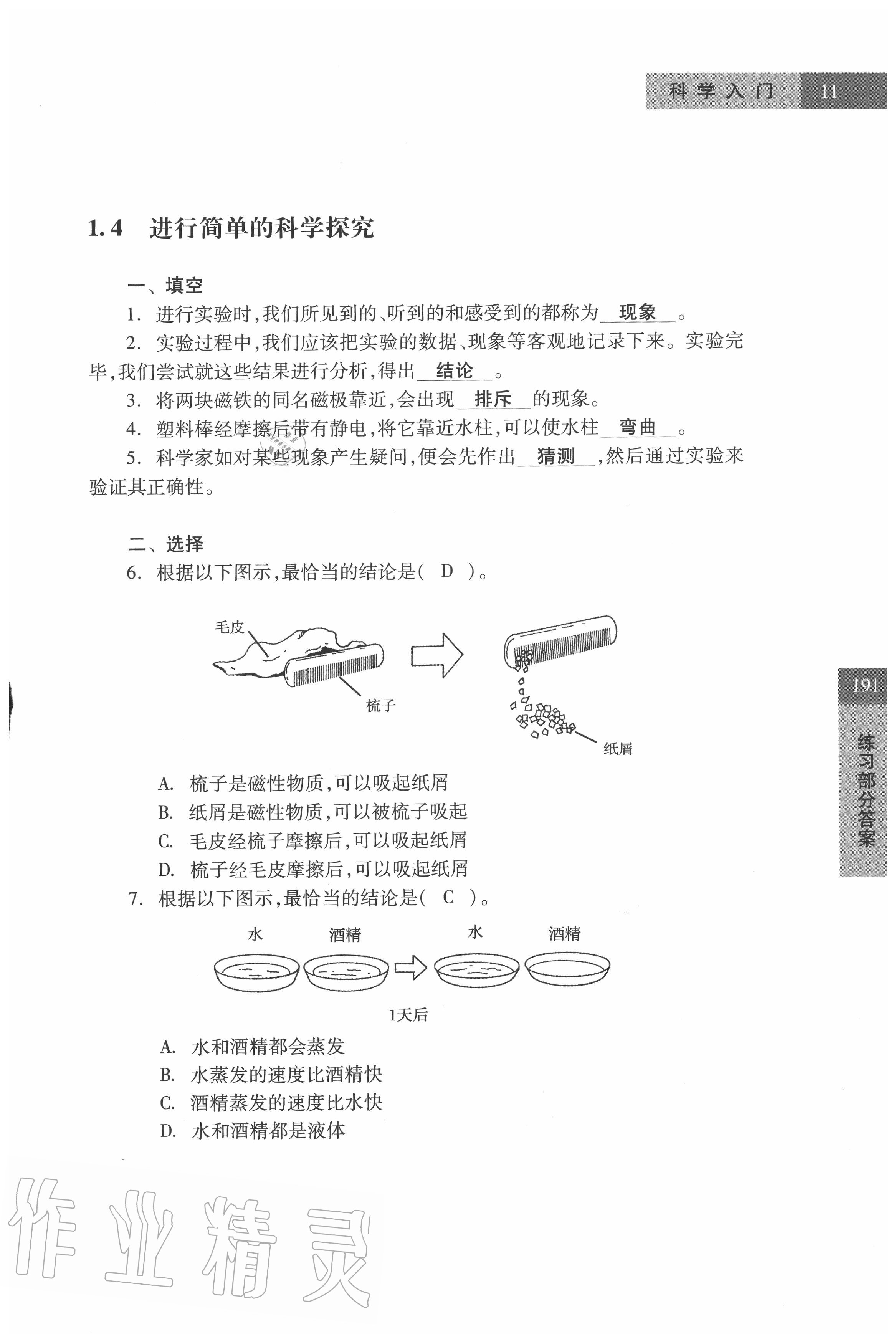 2020年练习部分六年级科学上册牛津上海版 第11页