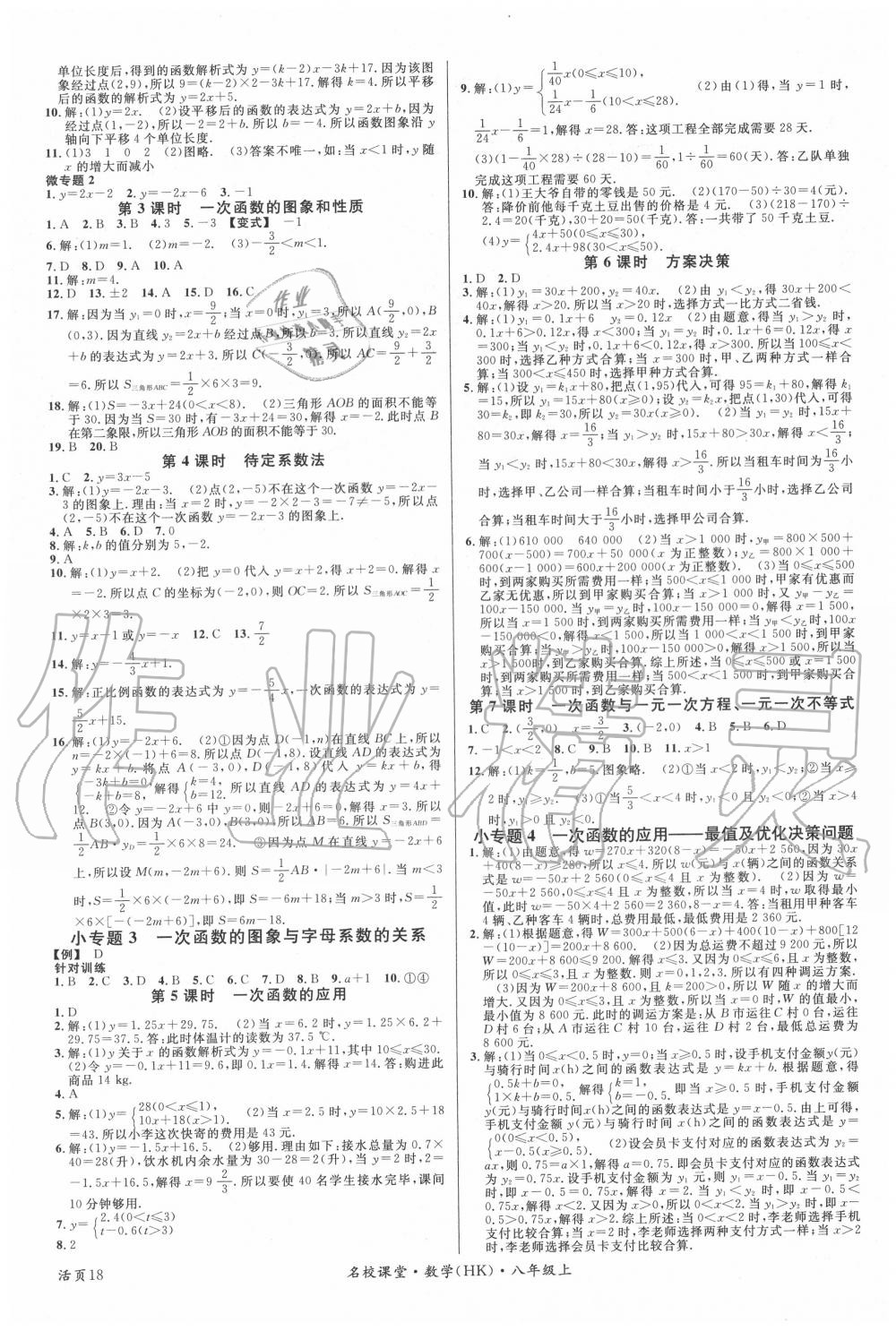 2020年名校課堂八年級數(shù)學(xué)上冊滬科版安徽專版 參考答案第2頁