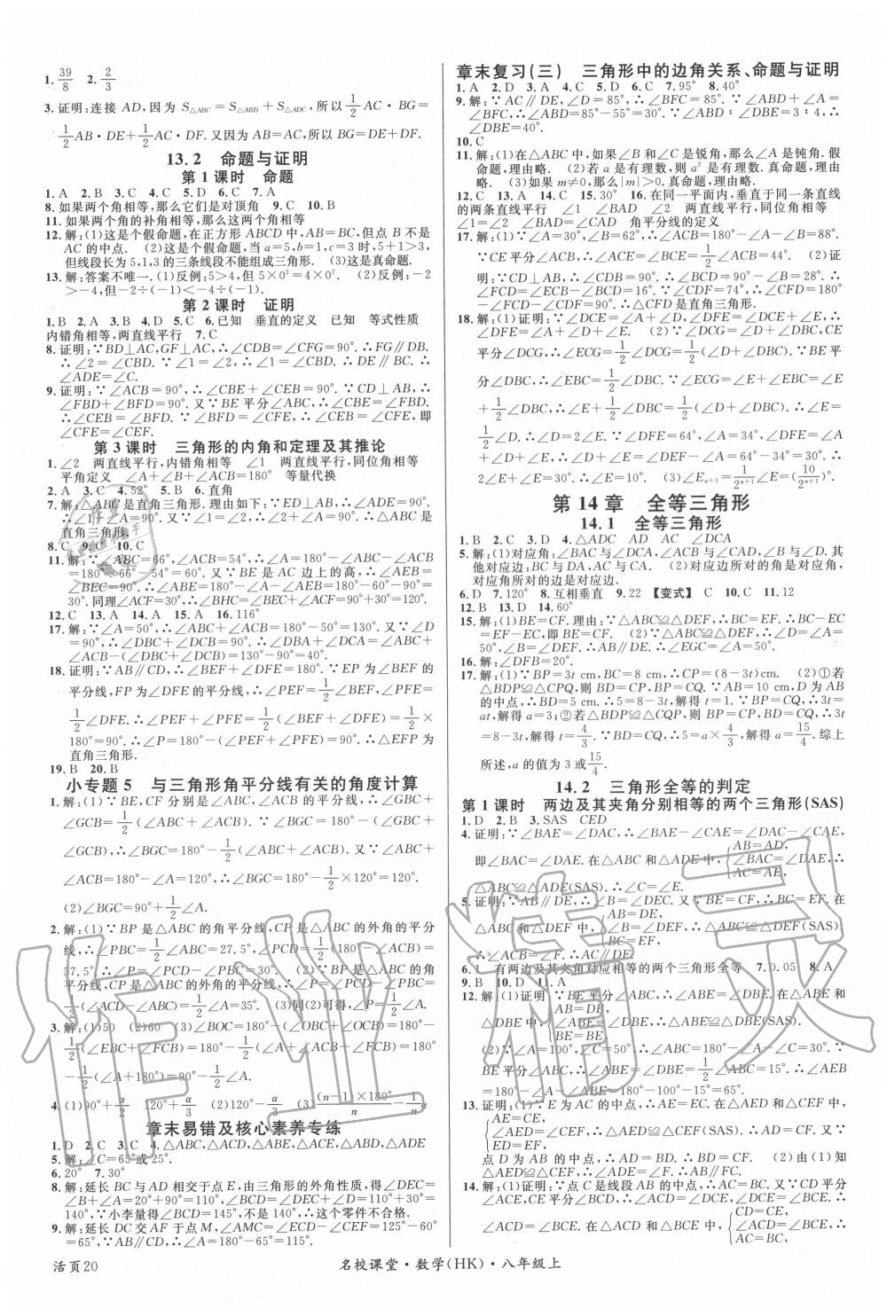 2020年名校課堂八年級(jí)數(shù)學(xué)上冊(cè)滬科版安徽專版 參考答案第4頁