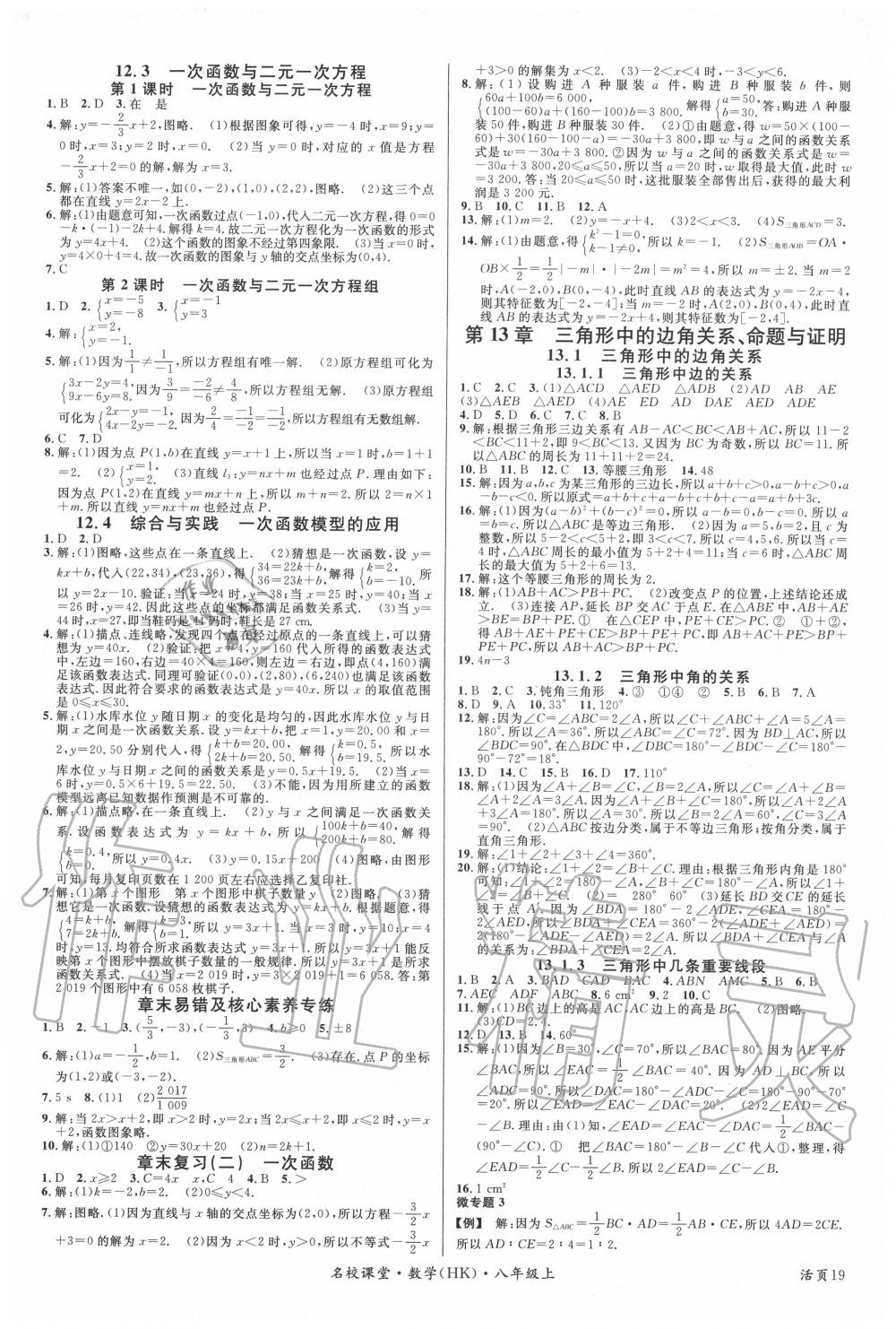 2020年名校課堂八年級(jí)數(shù)學(xué)上冊(cè)滬科版安徽專版 參考答案第3頁(yè)