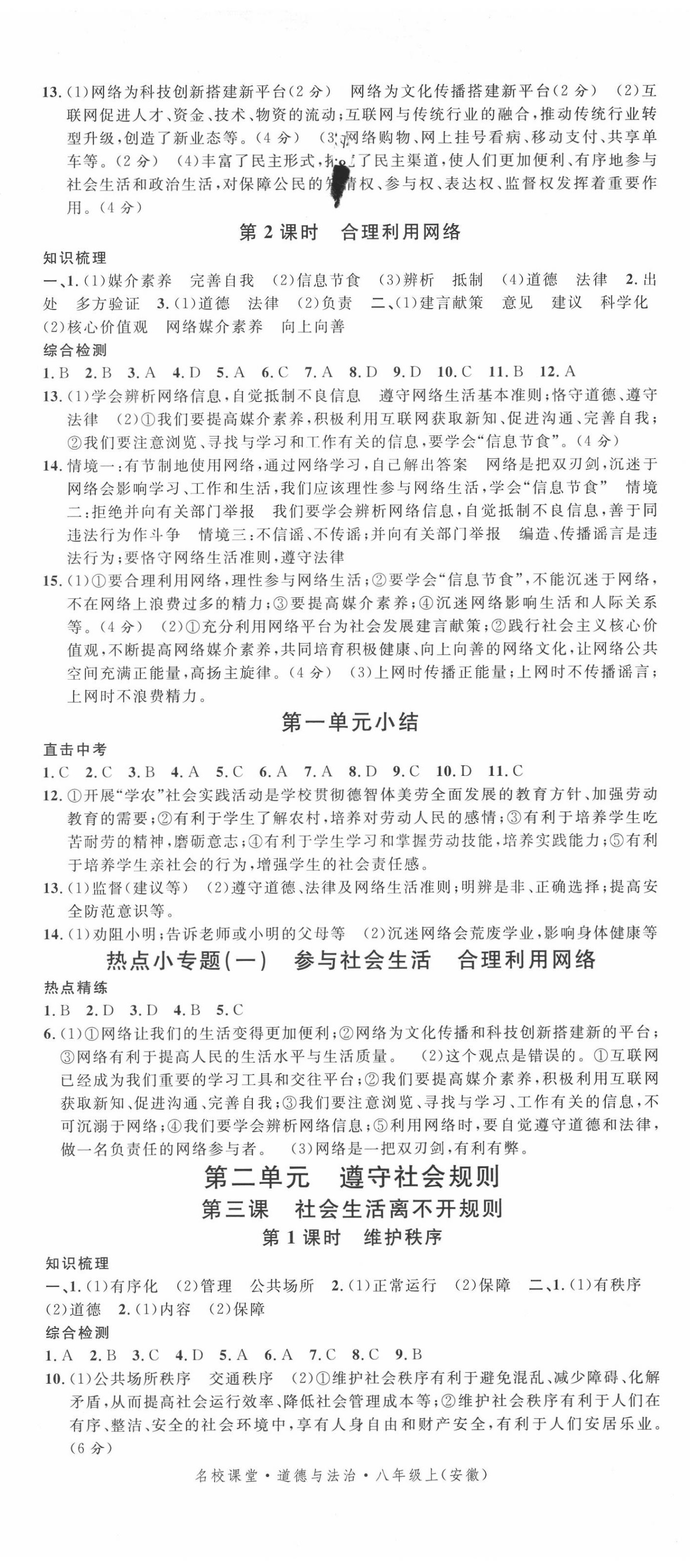 2020年名校课堂八年级道德与法治上册人教版安徽专版 第2页