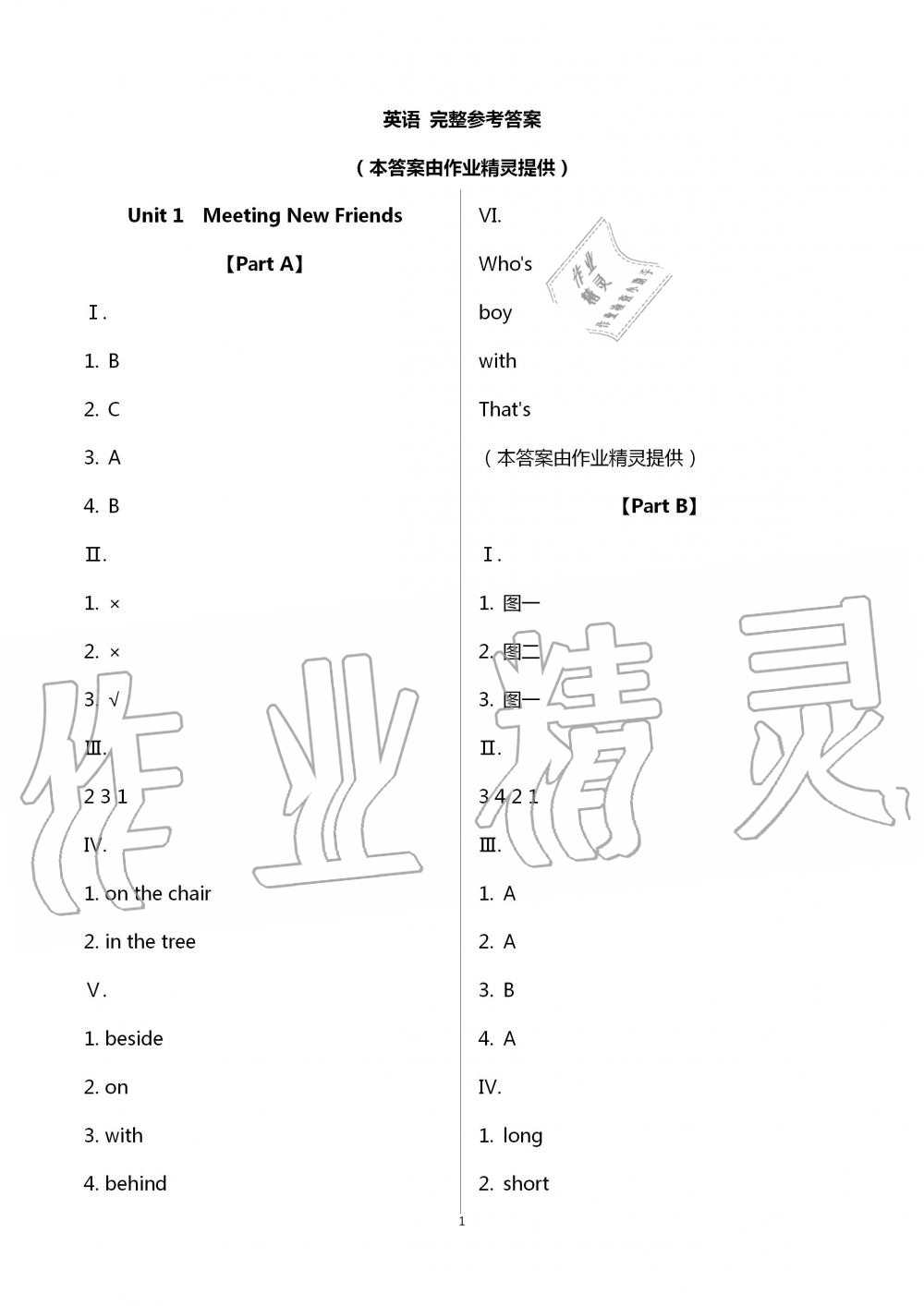 2020年英語新啟航五年級上冊閩教版福建教育出版社 第1頁