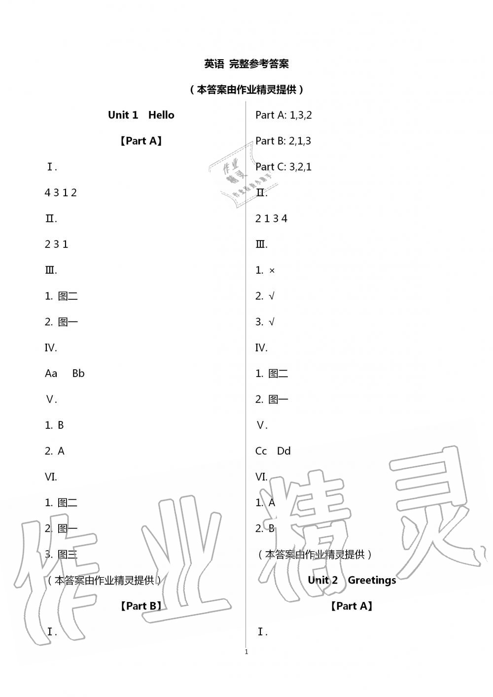 2020年英語新啟航三年級上冊閩教版福建教育出版社 第1頁