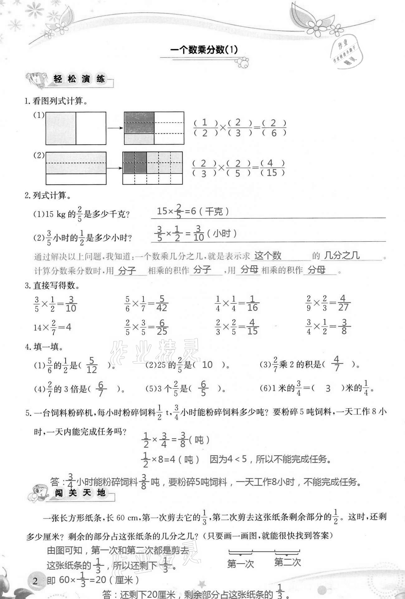 2020年小學生學習指導叢書六年級數(shù)學上冊人教版 參考答案第2頁