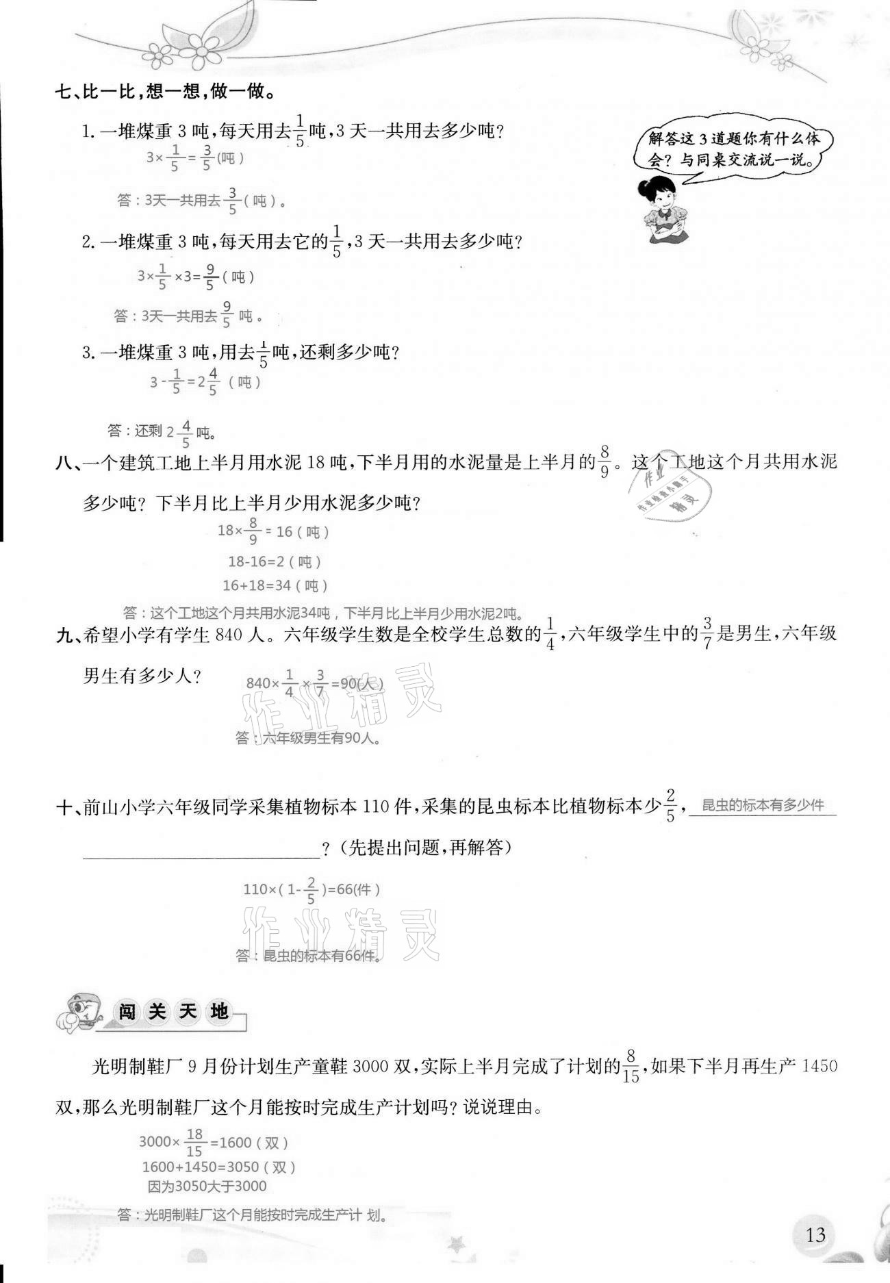 2020年小學(xué)生學(xué)習(xí)指導(dǎo)叢書六年級(jí)數(shù)學(xué)上冊(cè)人教版 參考答案第13頁(yè)