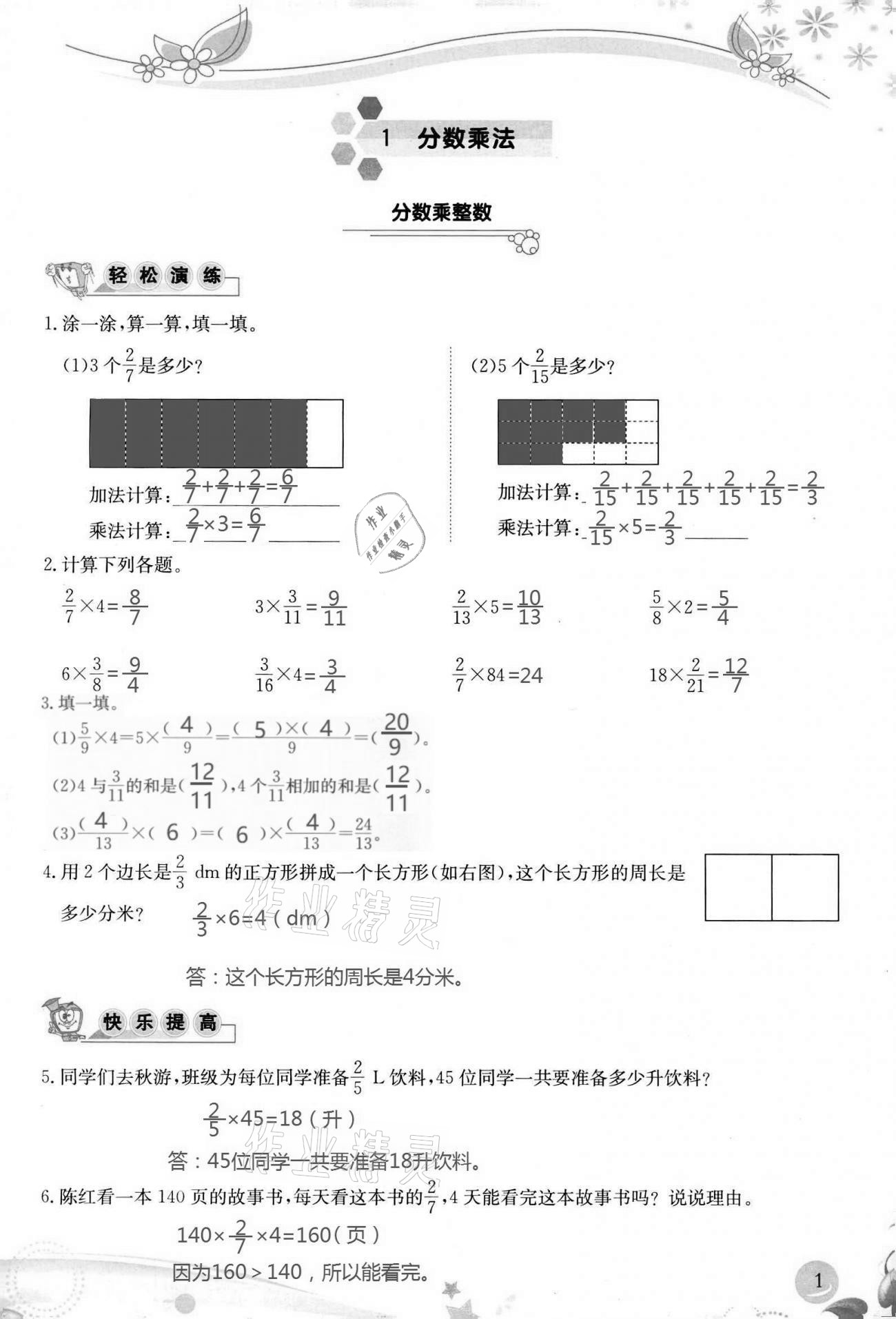 2020年小學(xué)生學(xué)習(xí)指導(dǎo)叢書(shū)六年級(jí)數(shù)學(xué)上冊(cè)人教版 參考答案第1頁(yè)