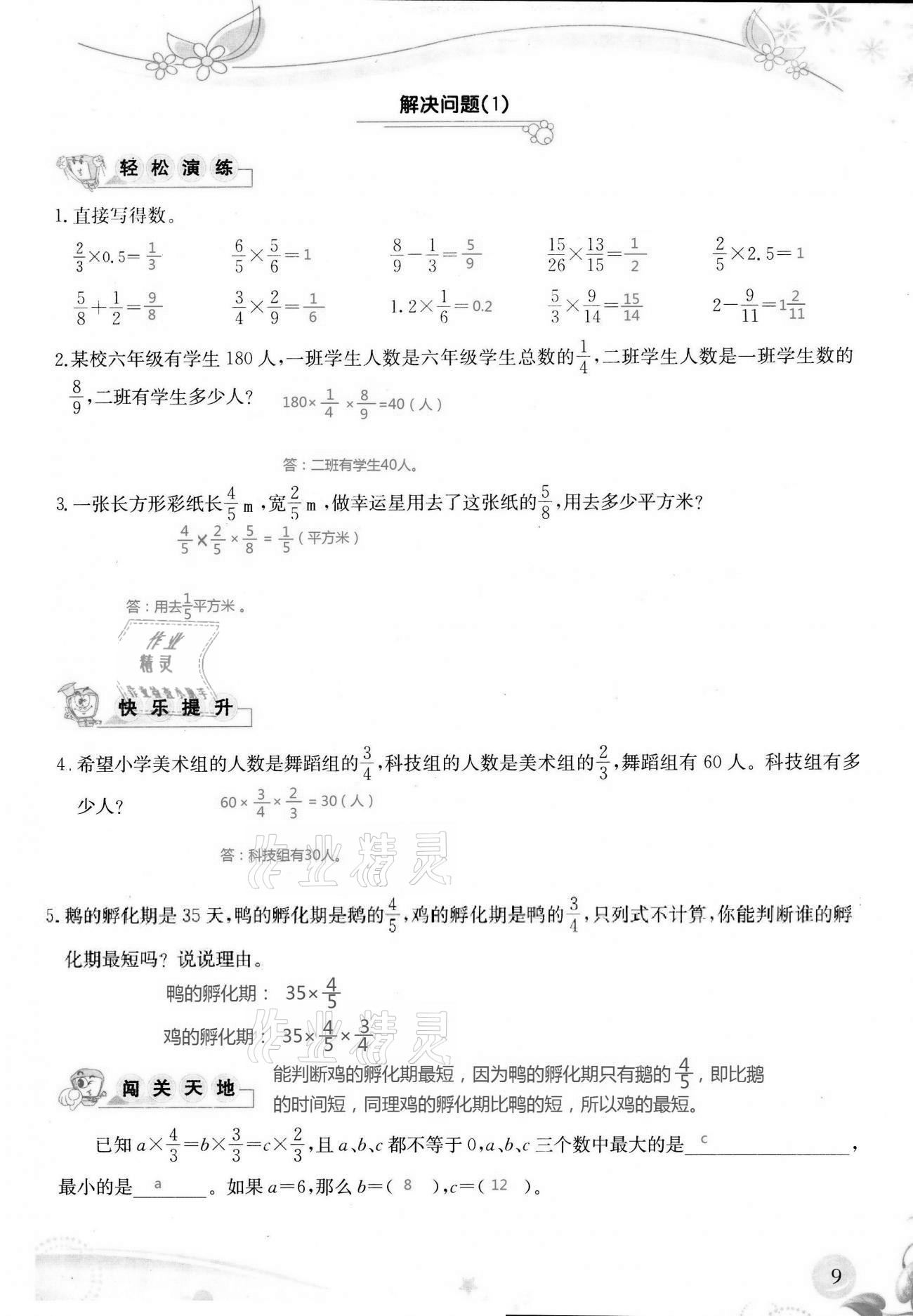 2020年小學(xué)生學(xué)習(xí)指導(dǎo)叢書六年級數(shù)學(xué)上冊人教版 參考答案第9頁