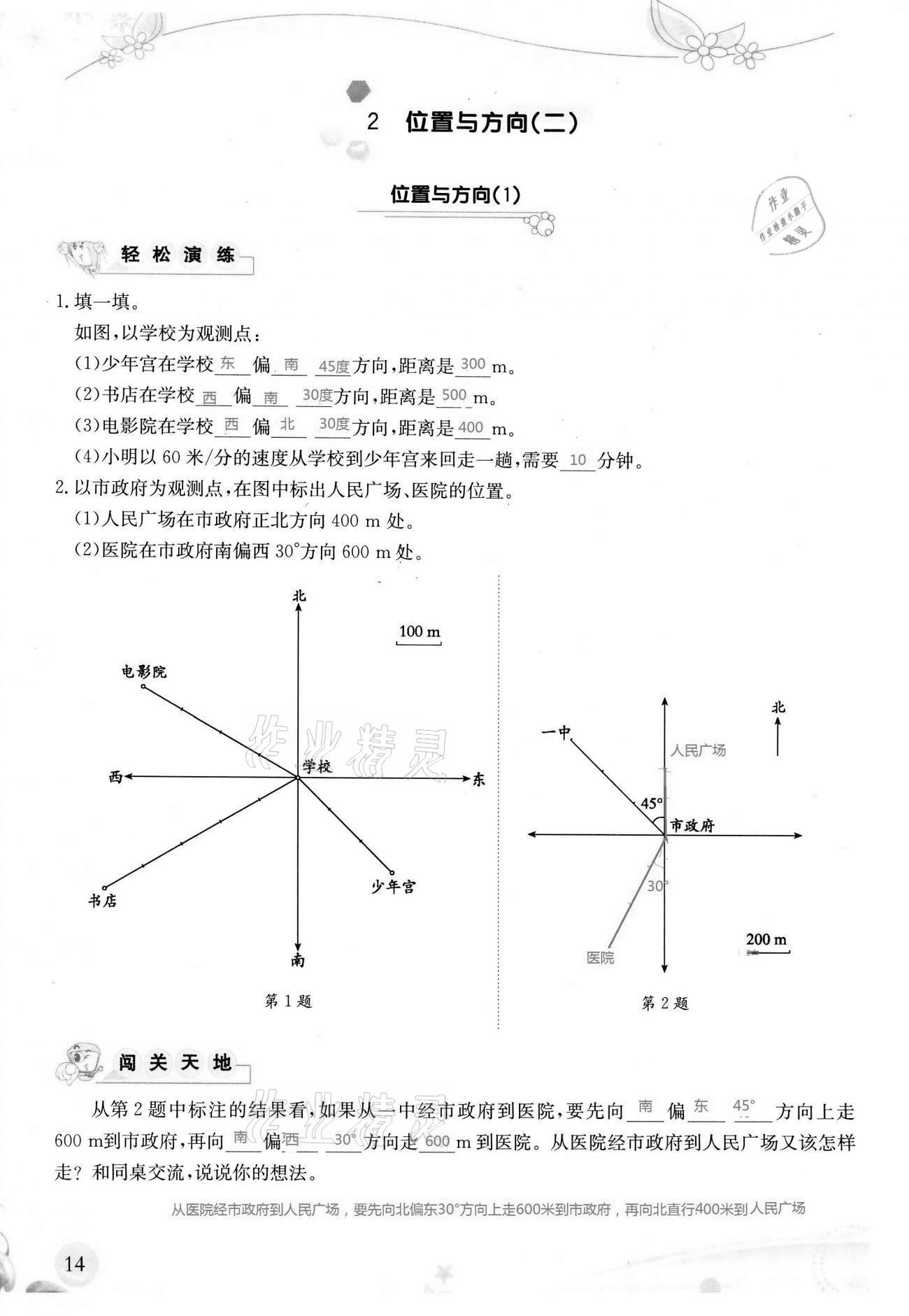 2020年小學(xué)生學(xué)習(xí)指導(dǎo)叢書六年級(jí)數(shù)學(xué)上冊(cè)人教版 參考答案第14頁(yè)