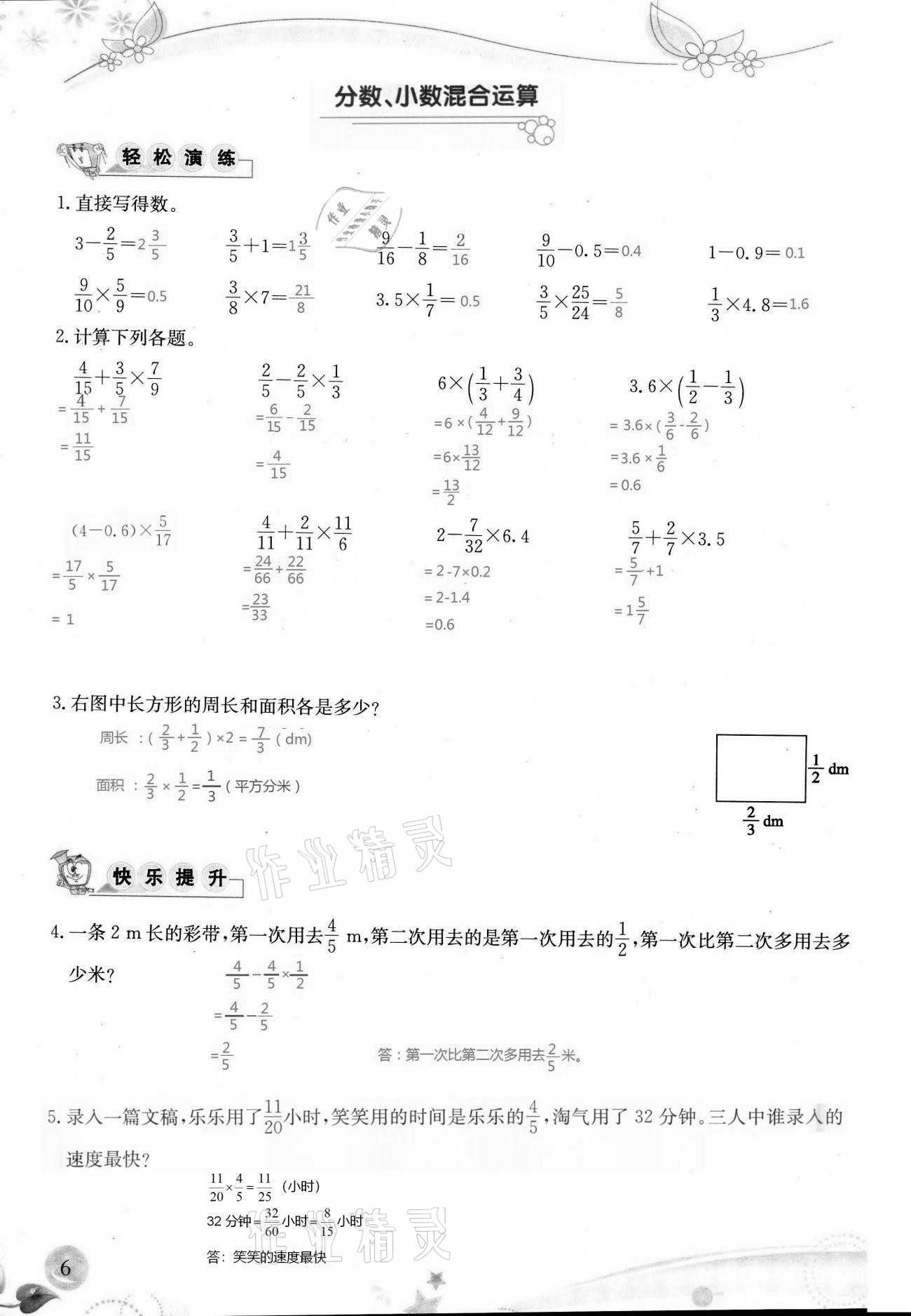 2020年小學生學習指導叢書六年級數(shù)學上冊人教版 參考答案第6頁