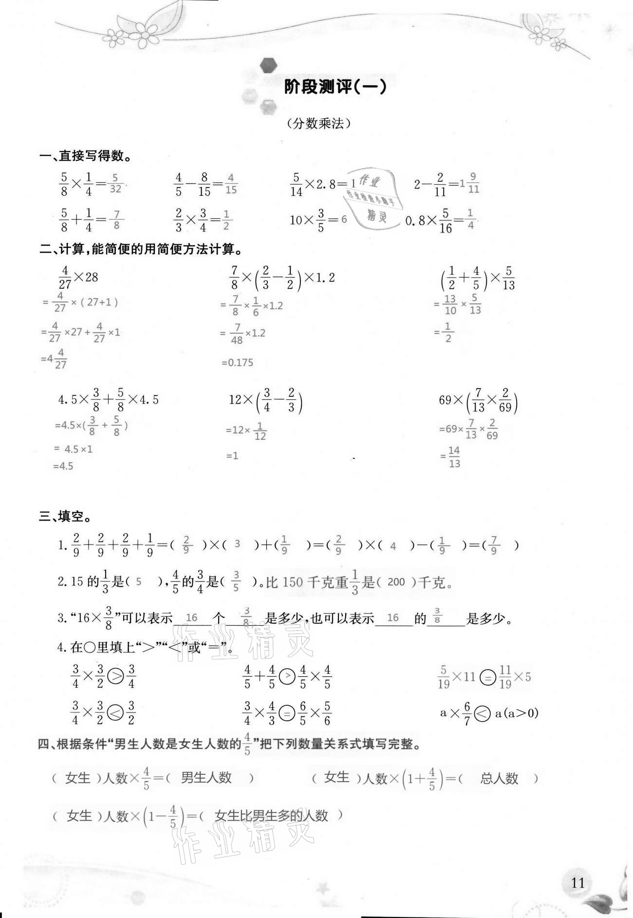 2020年小學(xué)生學(xué)習(xí)指導(dǎo)叢書六年級(jí)數(shù)學(xué)上冊(cè)人教版 參考答案第11頁(yè)