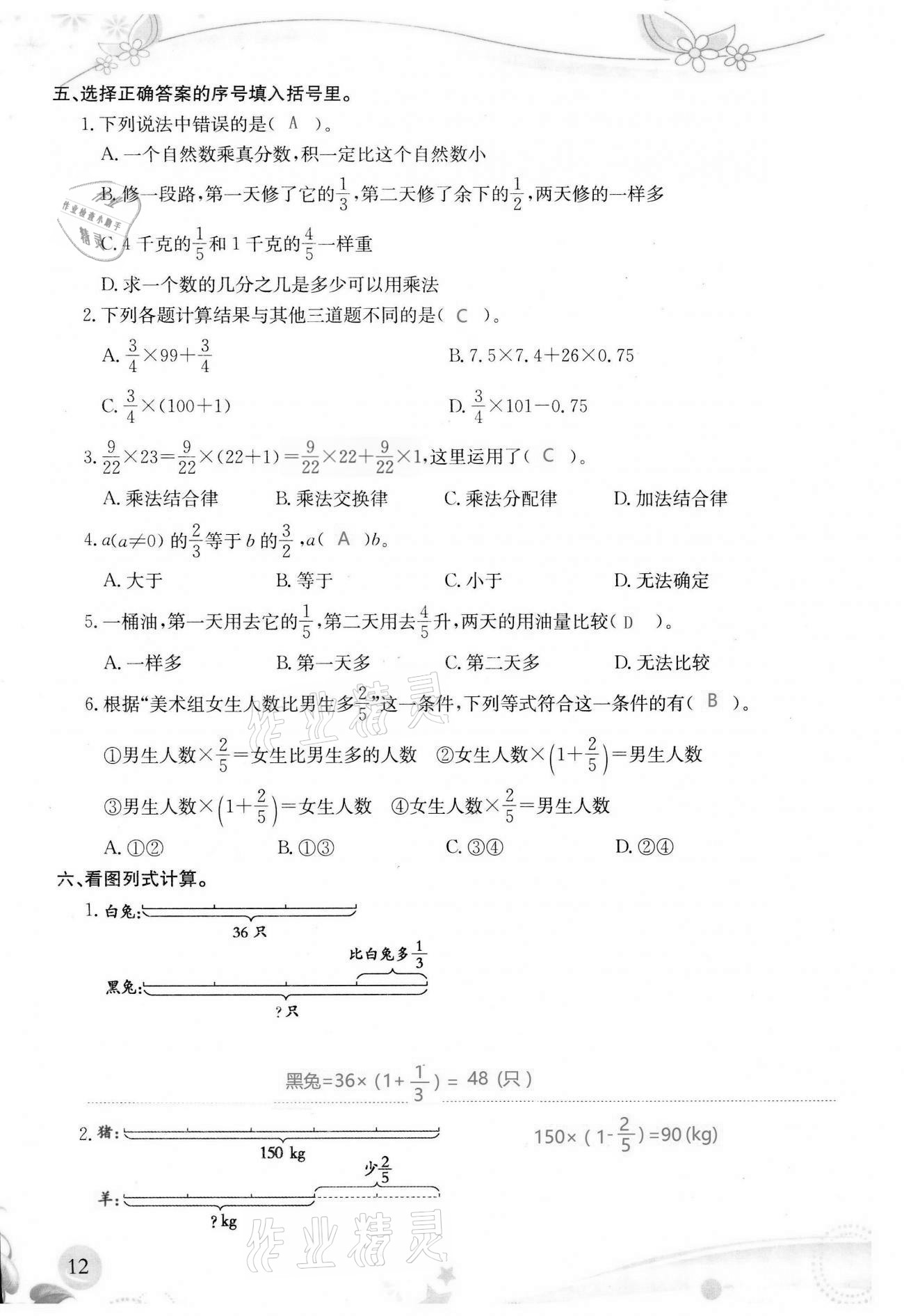 2020年小學生學習指導叢書六年級數(shù)學上冊人教版 參考答案第12頁