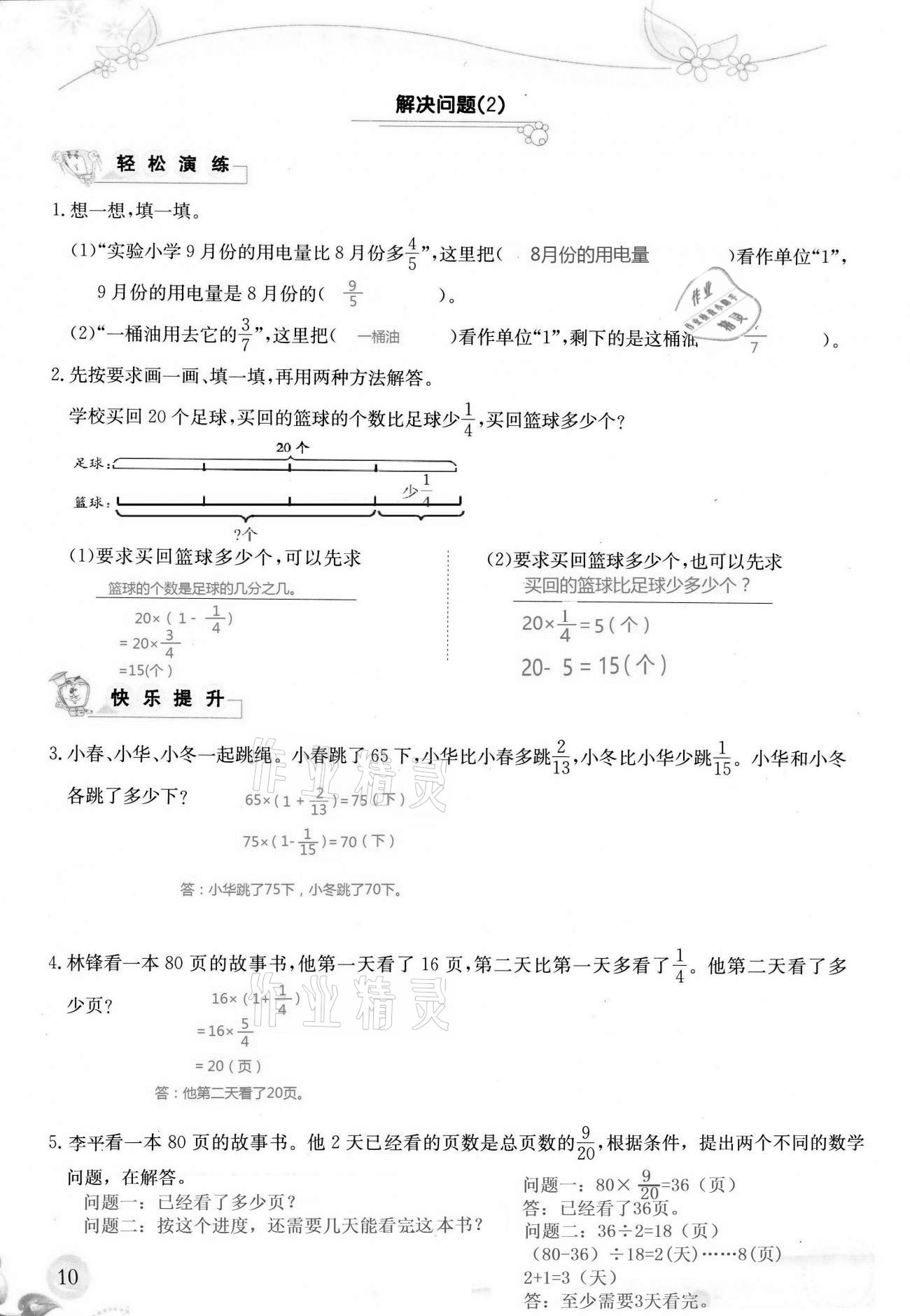 2020年小學(xué)生學(xué)習(xí)指導(dǎo)叢書六年級(jí)數(shù)學(xué)上冊(cè)人教版 參考答案第10頁(yè)