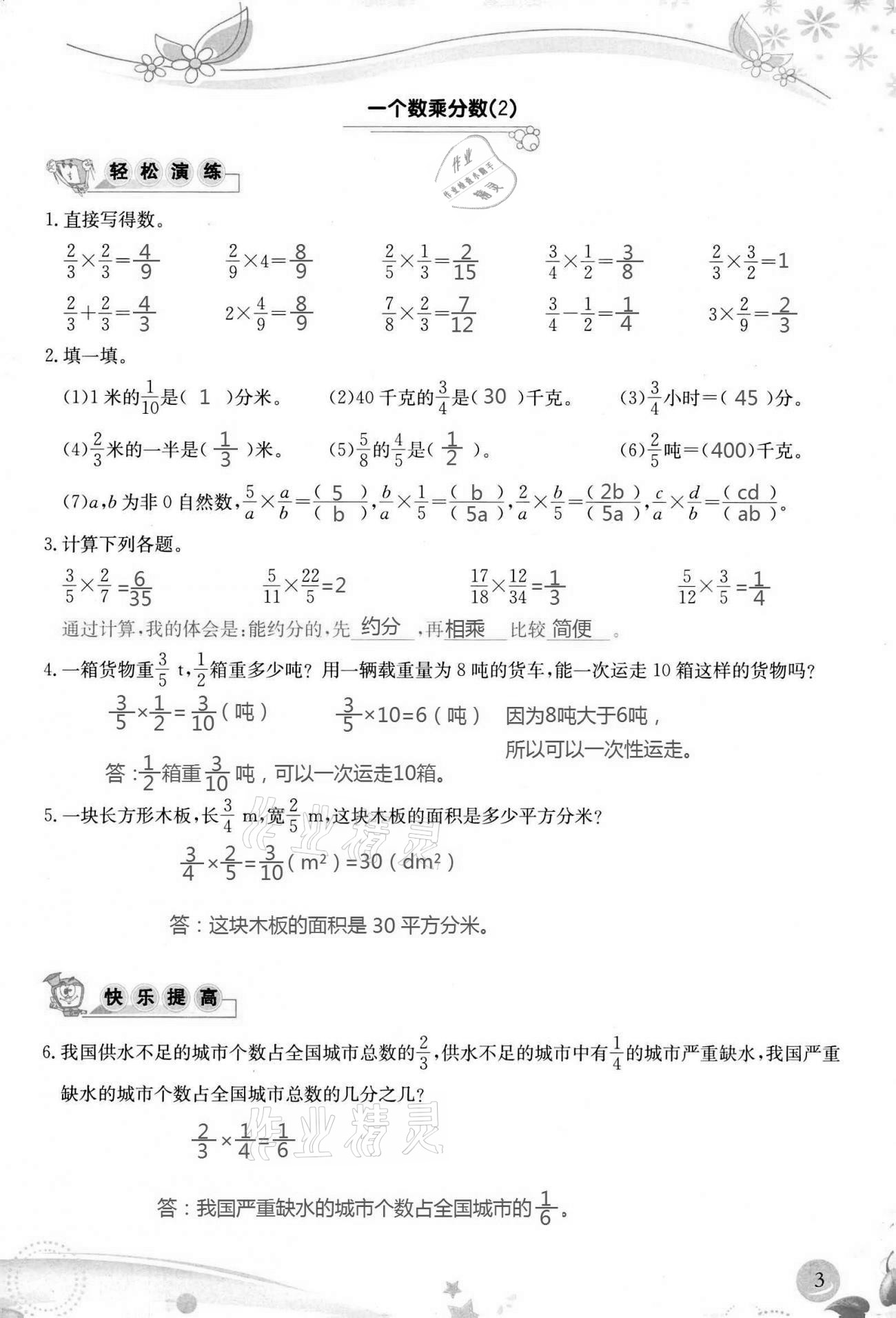 2020年小學(xué)生學(xué)習(xí)指導(dǎo)叢書六年級(jí)數(shù)學(xué)上冊(cè)人教版 參考答案第3頁