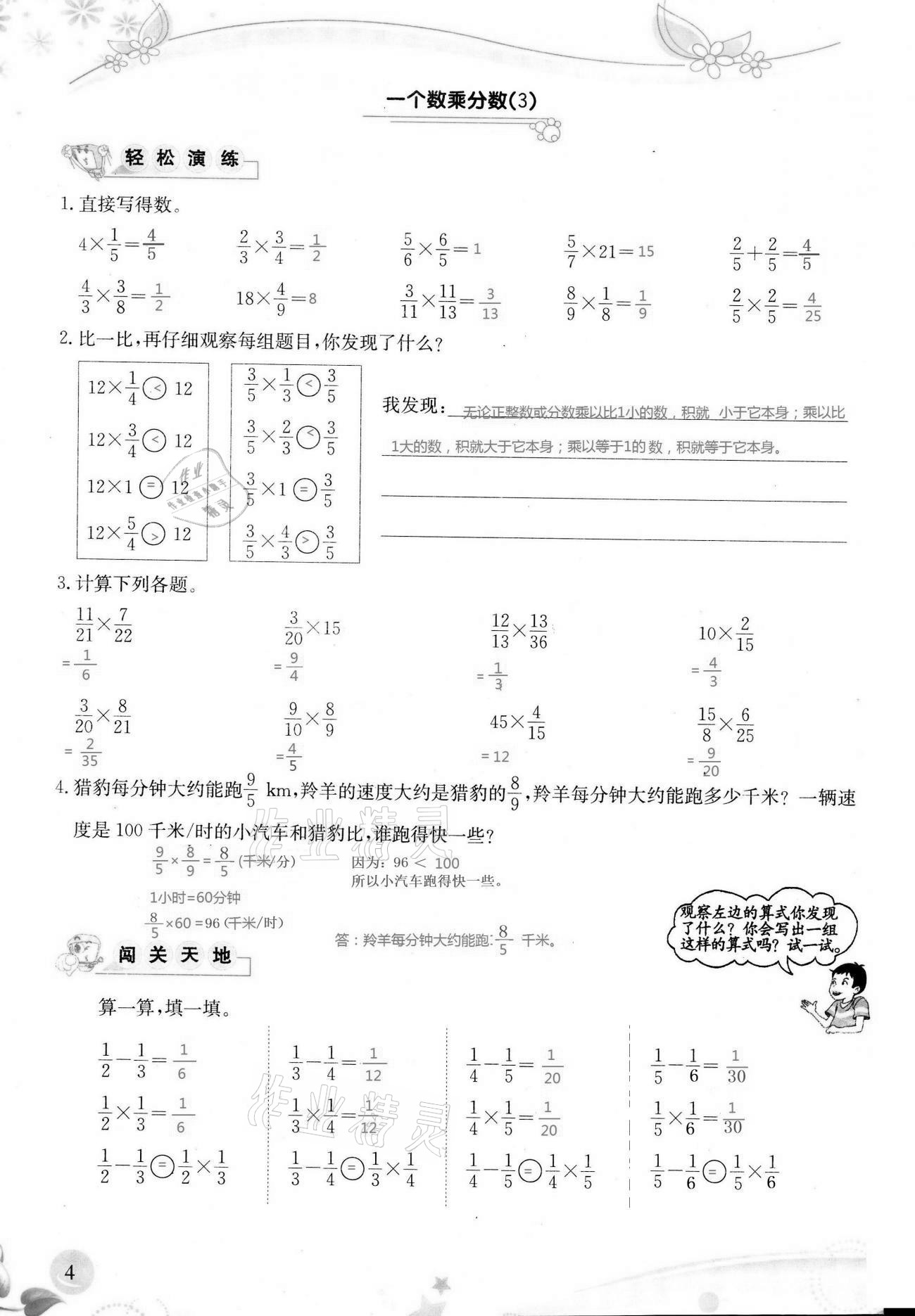 2020年小學(xué)生學(xué)習(xí)指導(dǎo)叢書六年級數(shù)學(xué)上冊人教版 參考答案第4頁