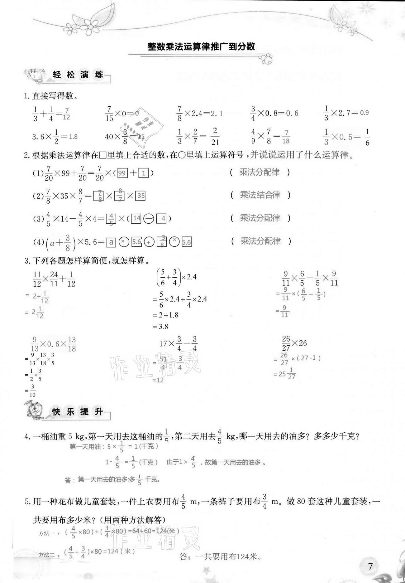 2020年小學(xué)生學(xué)習(xí)指導(dǎo)叢書六年級(jí)數(shù)學(xué)上冊人教版 參考答案第7頁