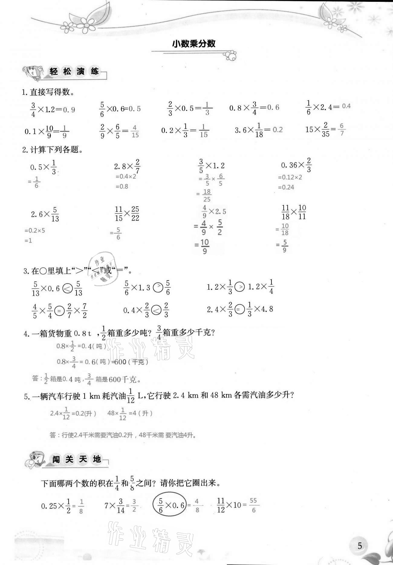 2020年小學(xué)生學(xué)習(xí)指導(dǎo)叢書六年級數(shù)學(xué)上冊人教版 參考答案第5頁