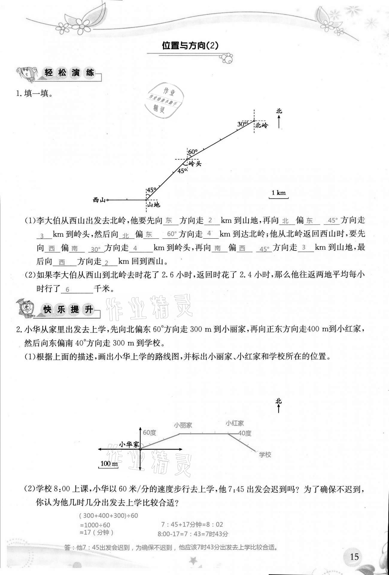 2020年小學生學習指導叢書六年級數(shù)學上冊人教版 參考答案第15頁