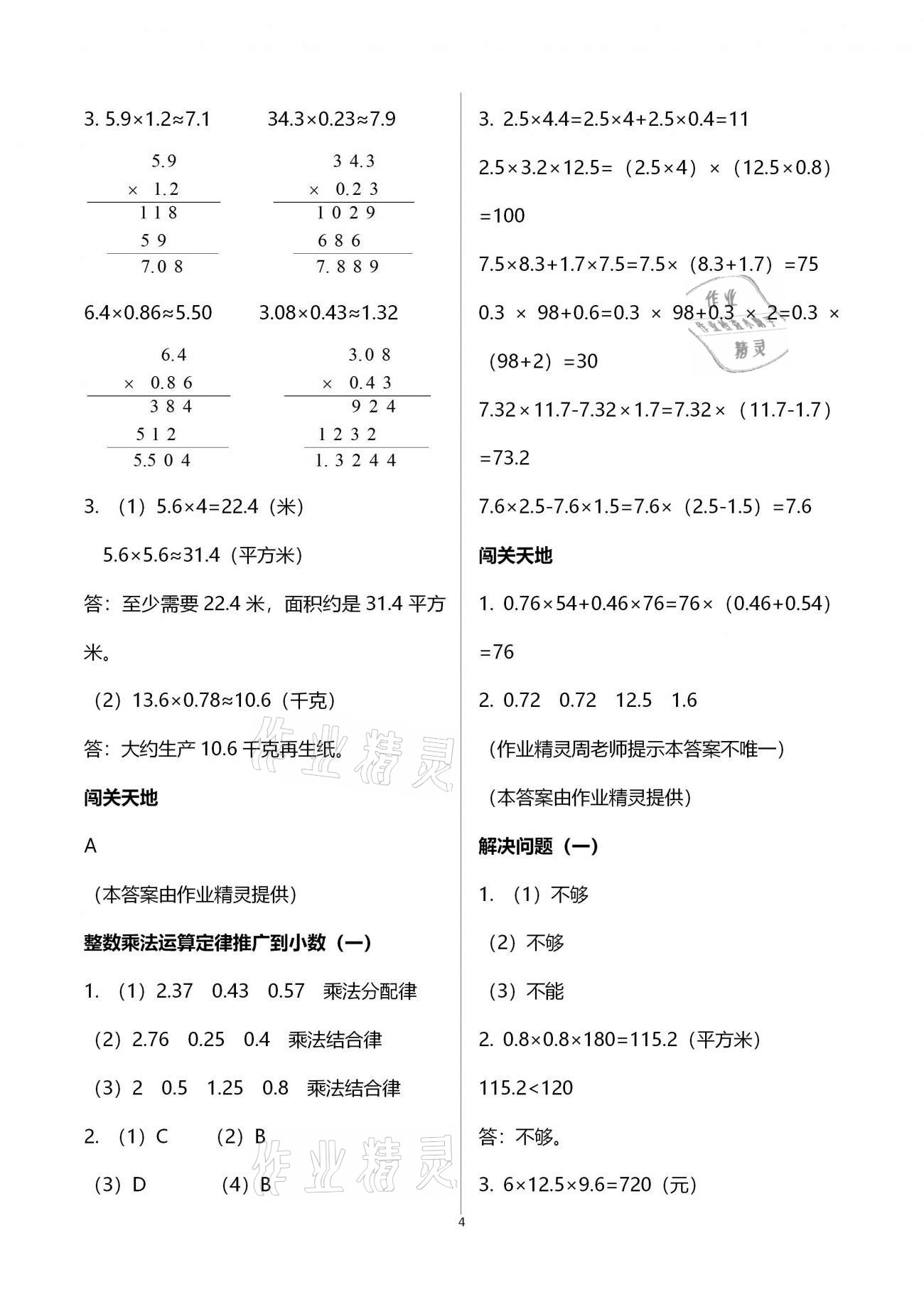 2020年小学生学习指导丛书五年级数学上册人教版 参考答案第4页