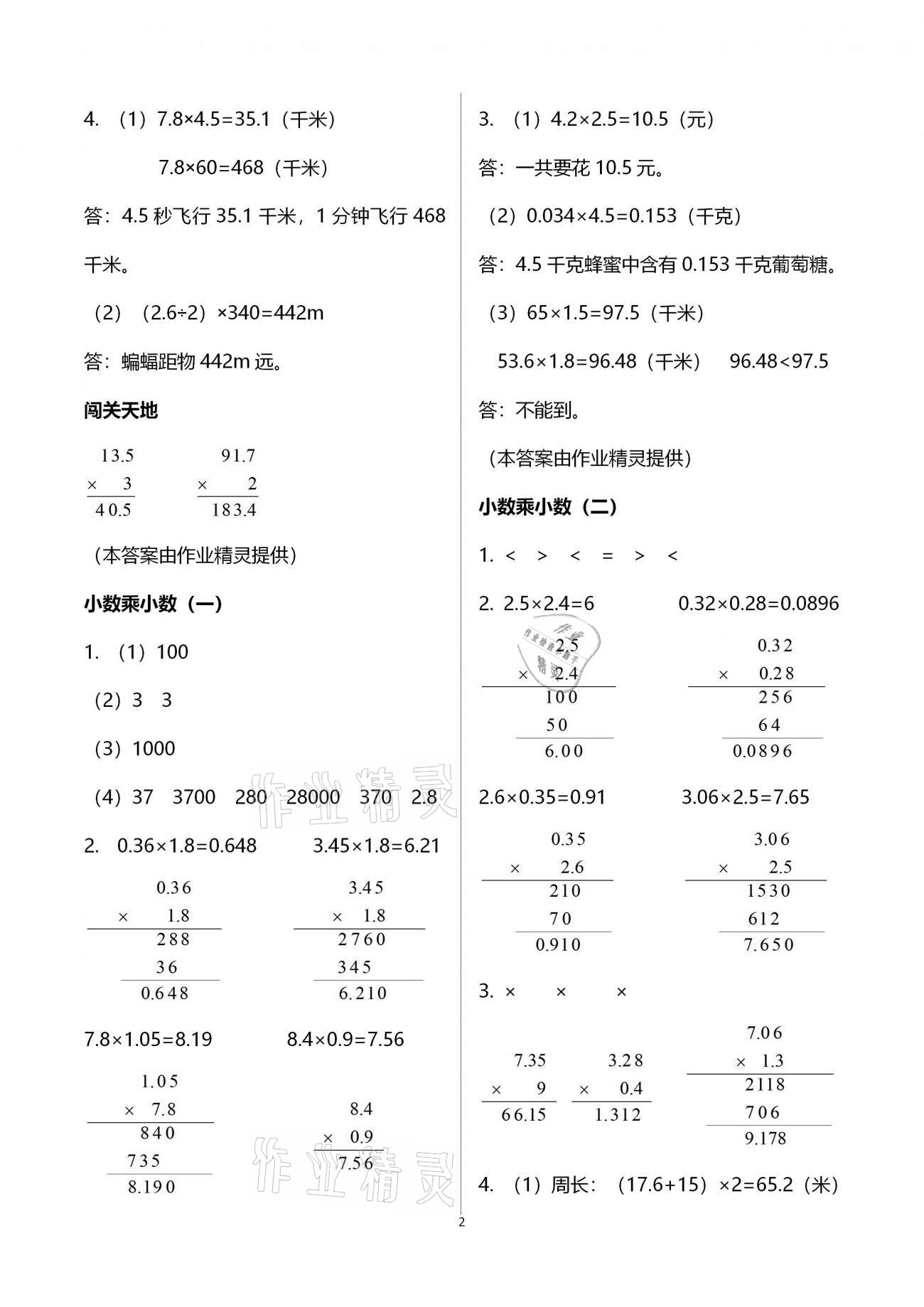 2020年小學生學習指導叢書五年級數(shù)學上冊人教版 參考答案第2頁